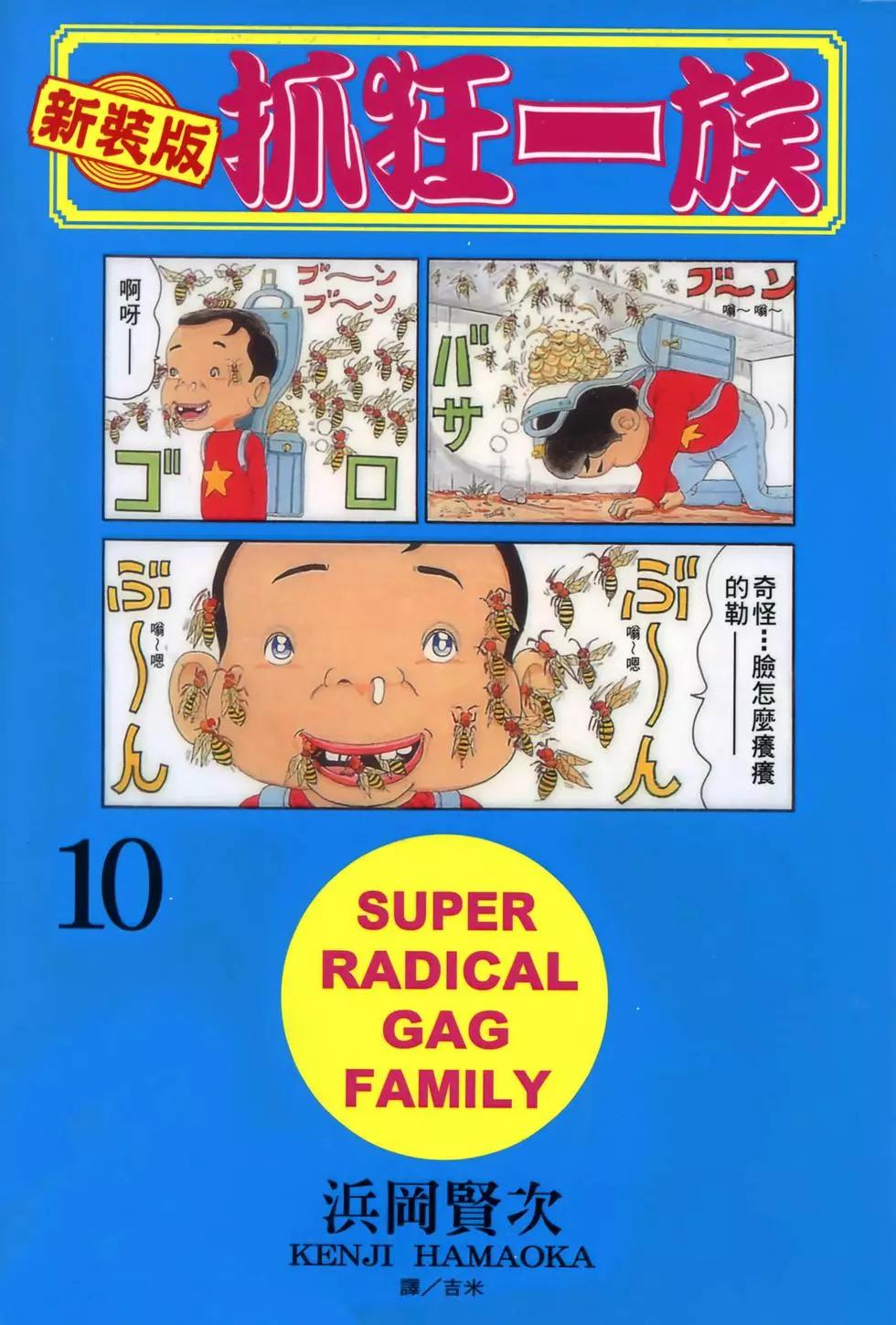《爱生事家庭》新装版10 第1页