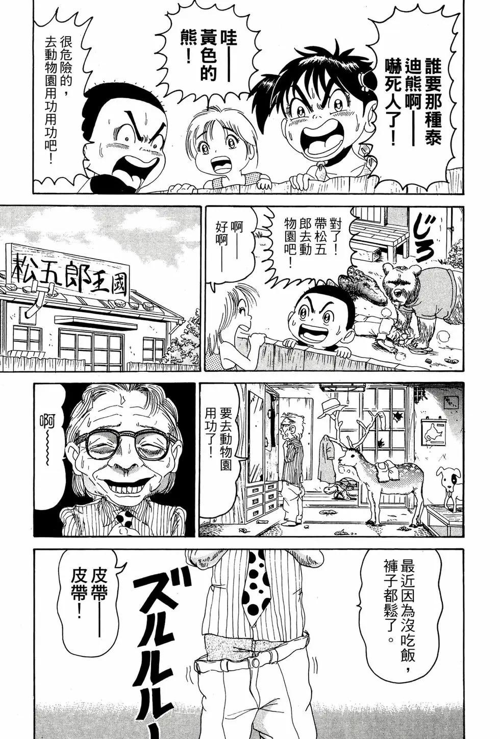 《爱生事家庭》新装版10 第20页