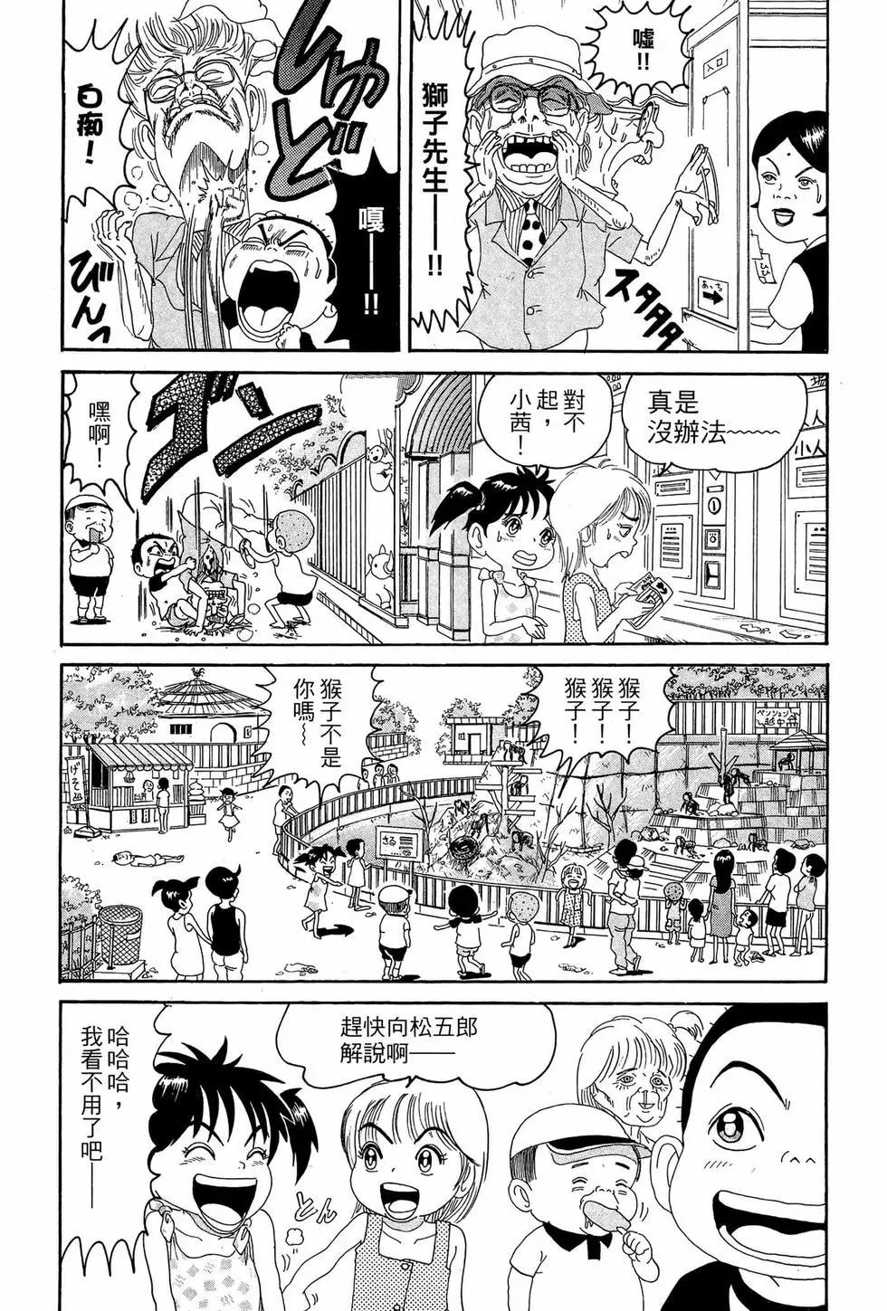 《爱生事家庭》新装版10 第22页