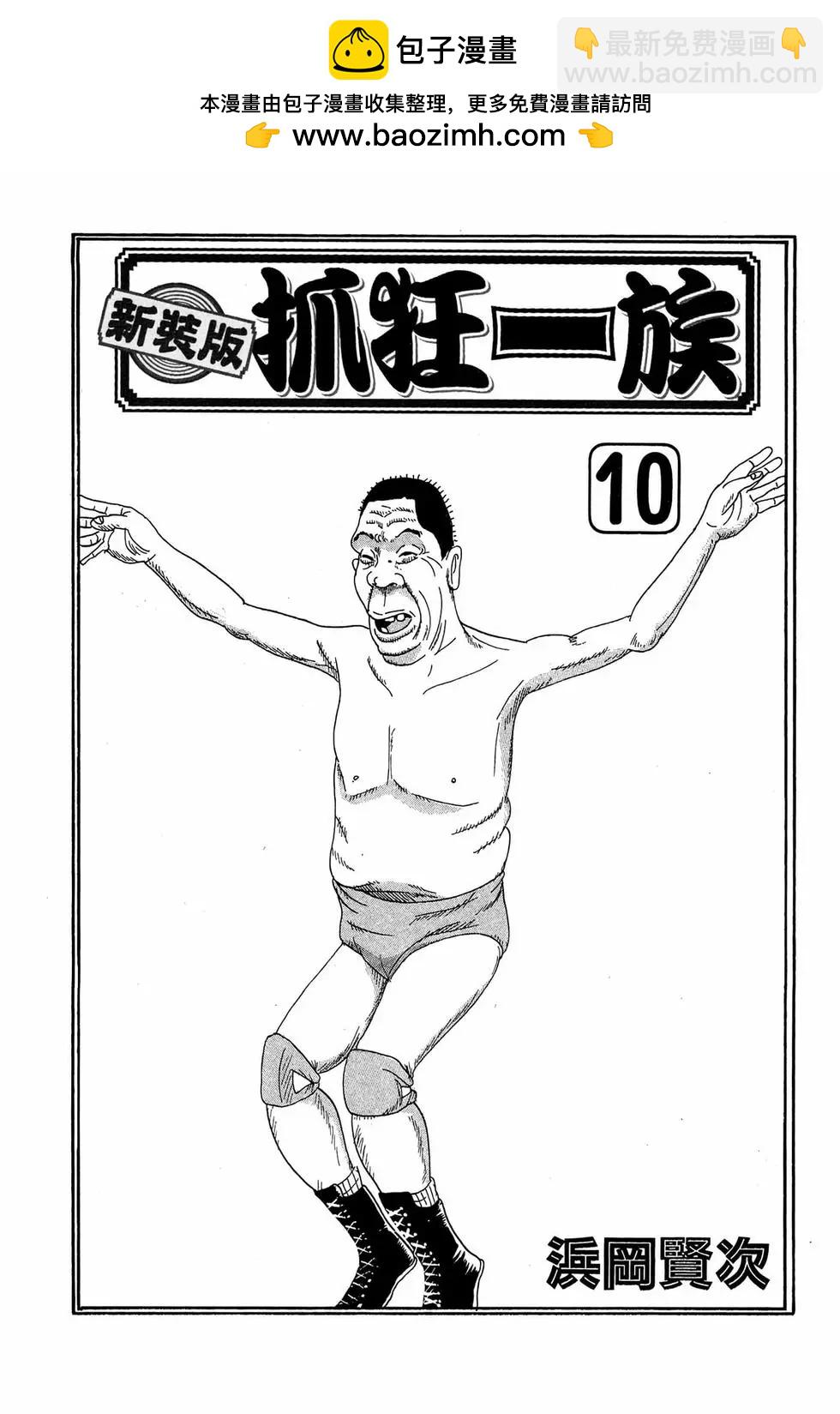 《爱生事家庭》新装版10 第2页