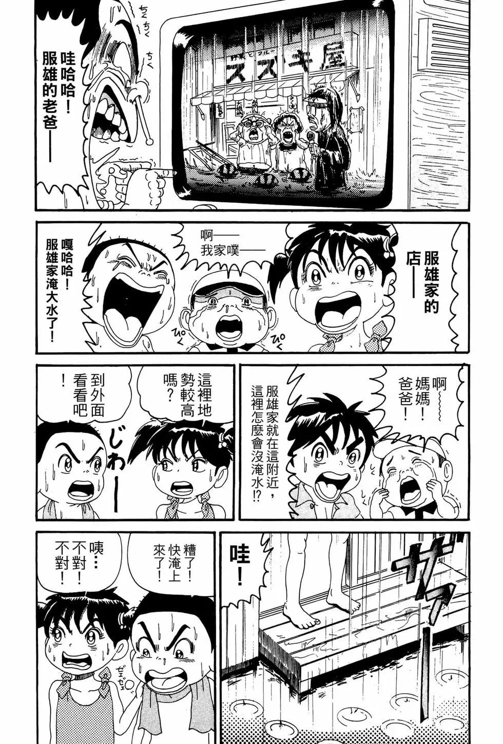 《爱生事家庭》新装版10 第34页