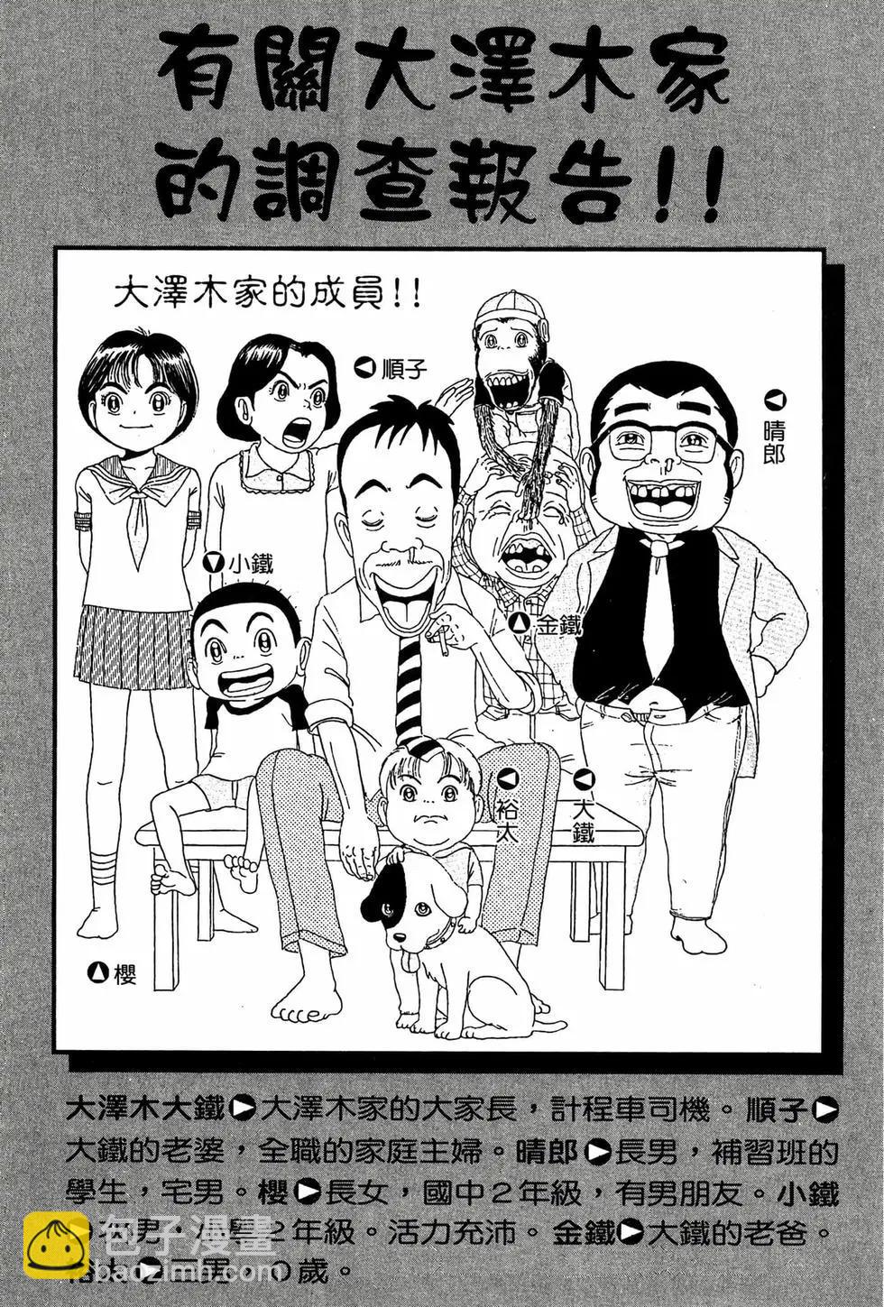 《爱生事家庭》新装版10 第3页