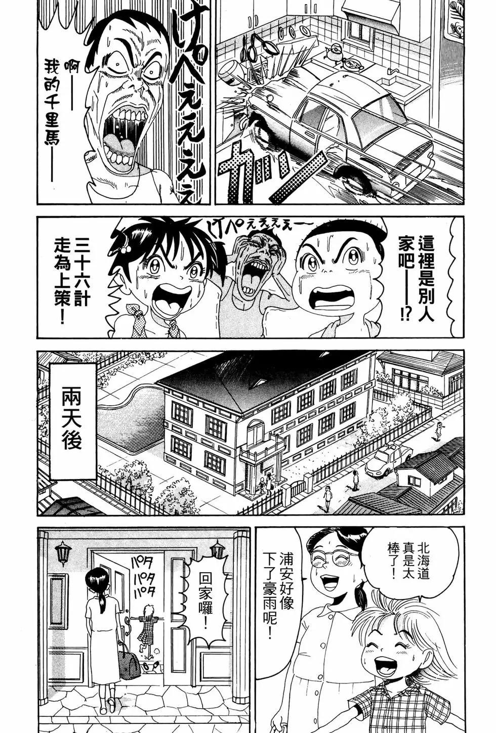 《爱生事家庭》新装版10 第40页
