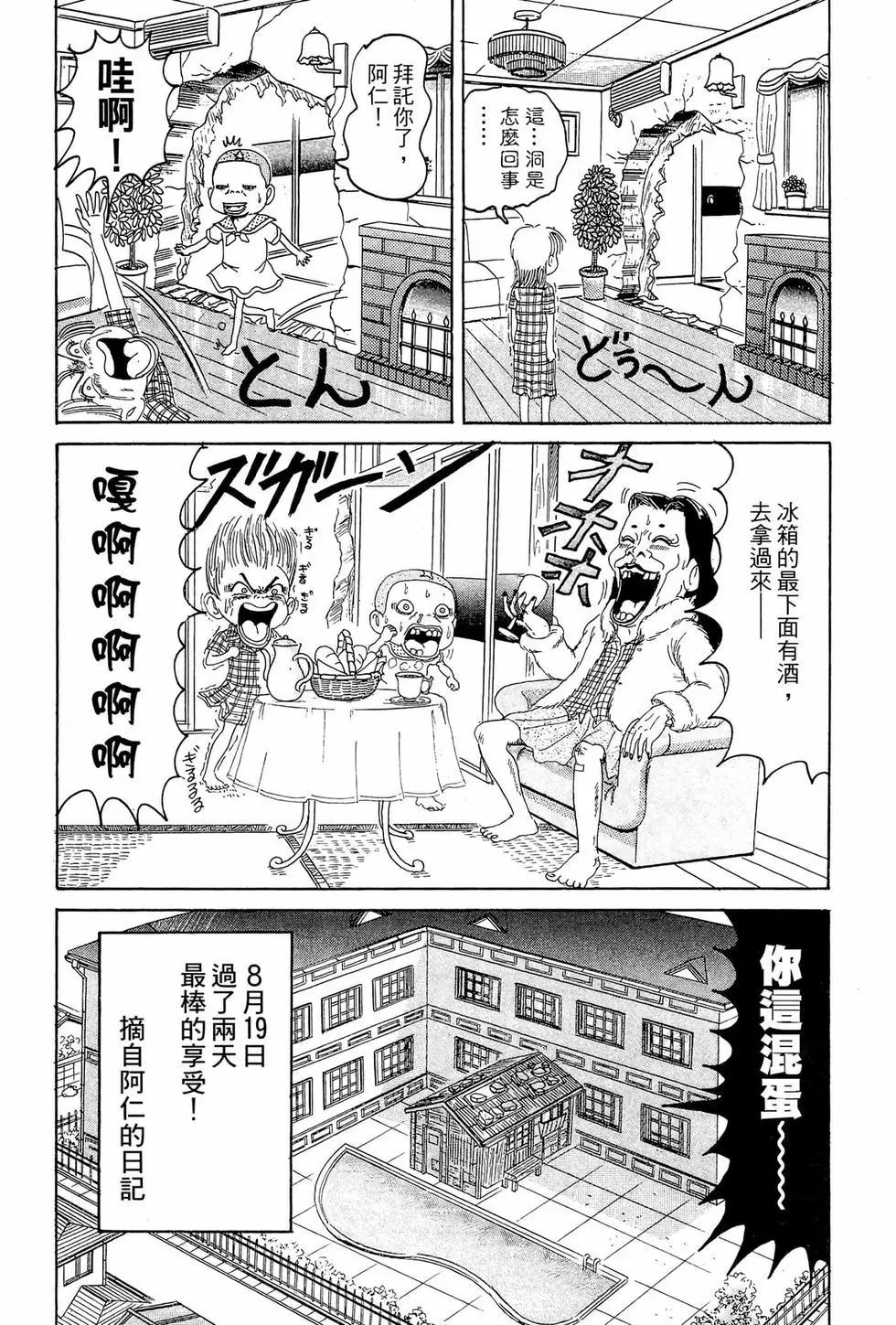《爱生事家庭》新装版10 第41页