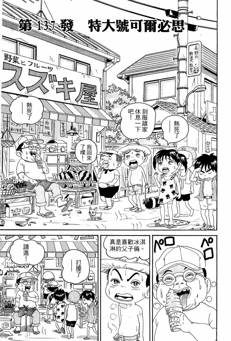 《爱生事家庭》新装版10 第42页
