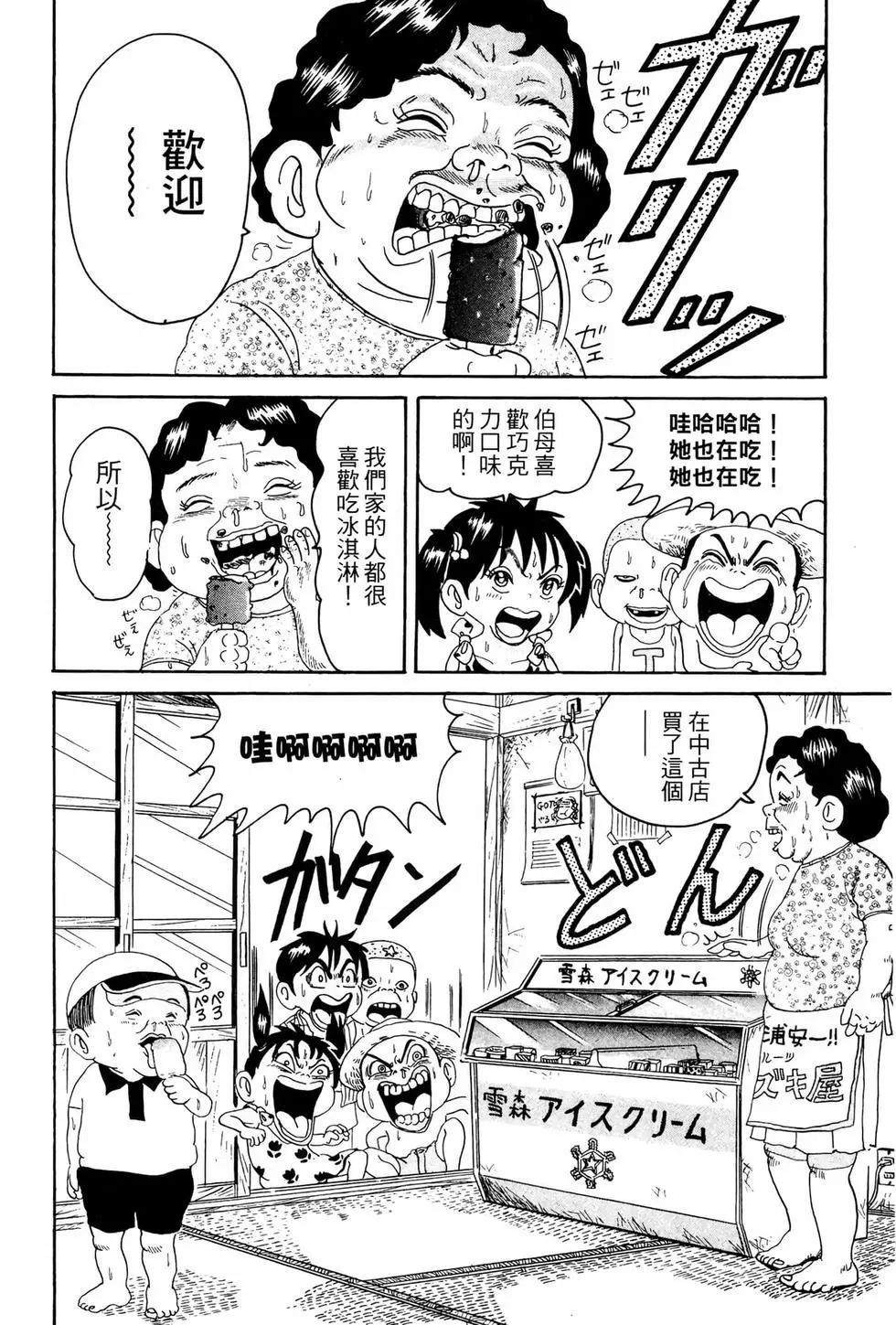 《爱生事家庭》新装版10 第43页
