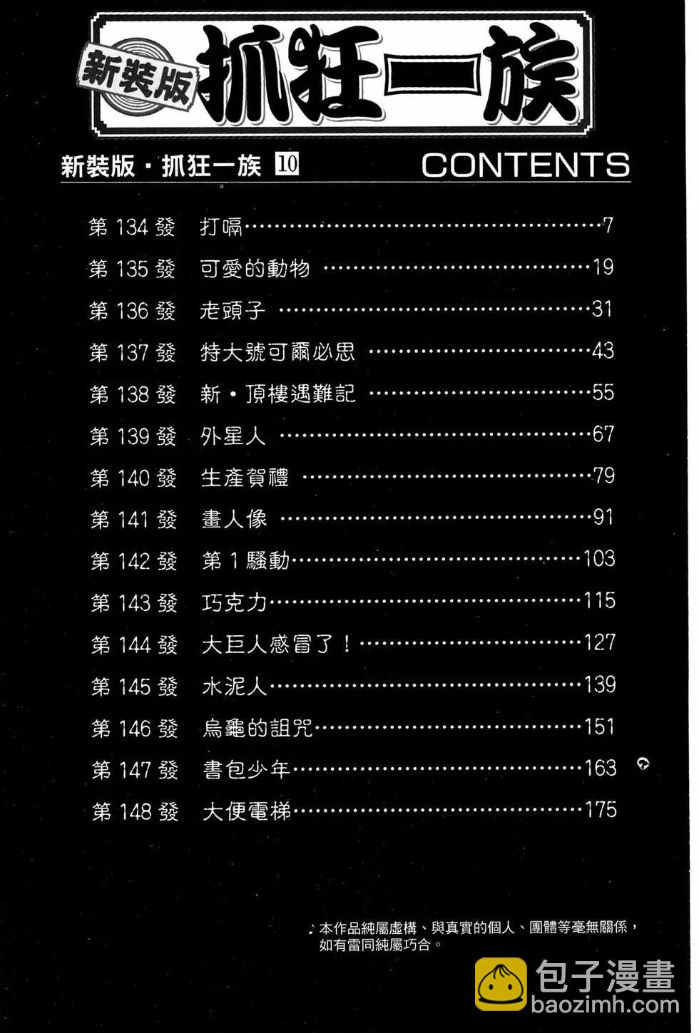 《爱生事家庭》新装版10 第5页