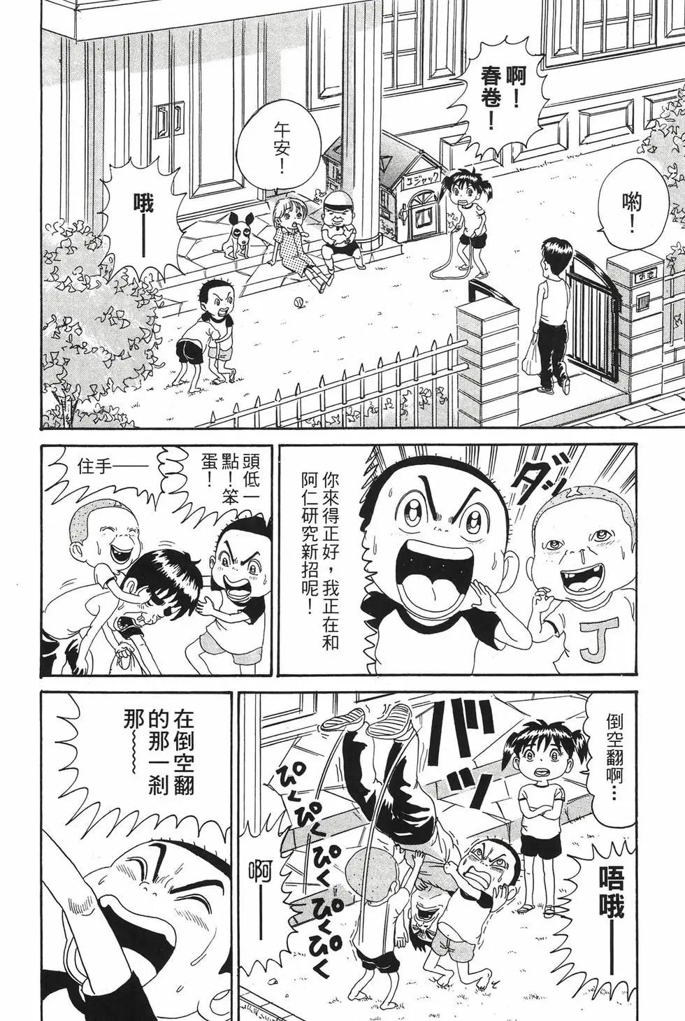 《爱生事家庭》新装版13 第13页