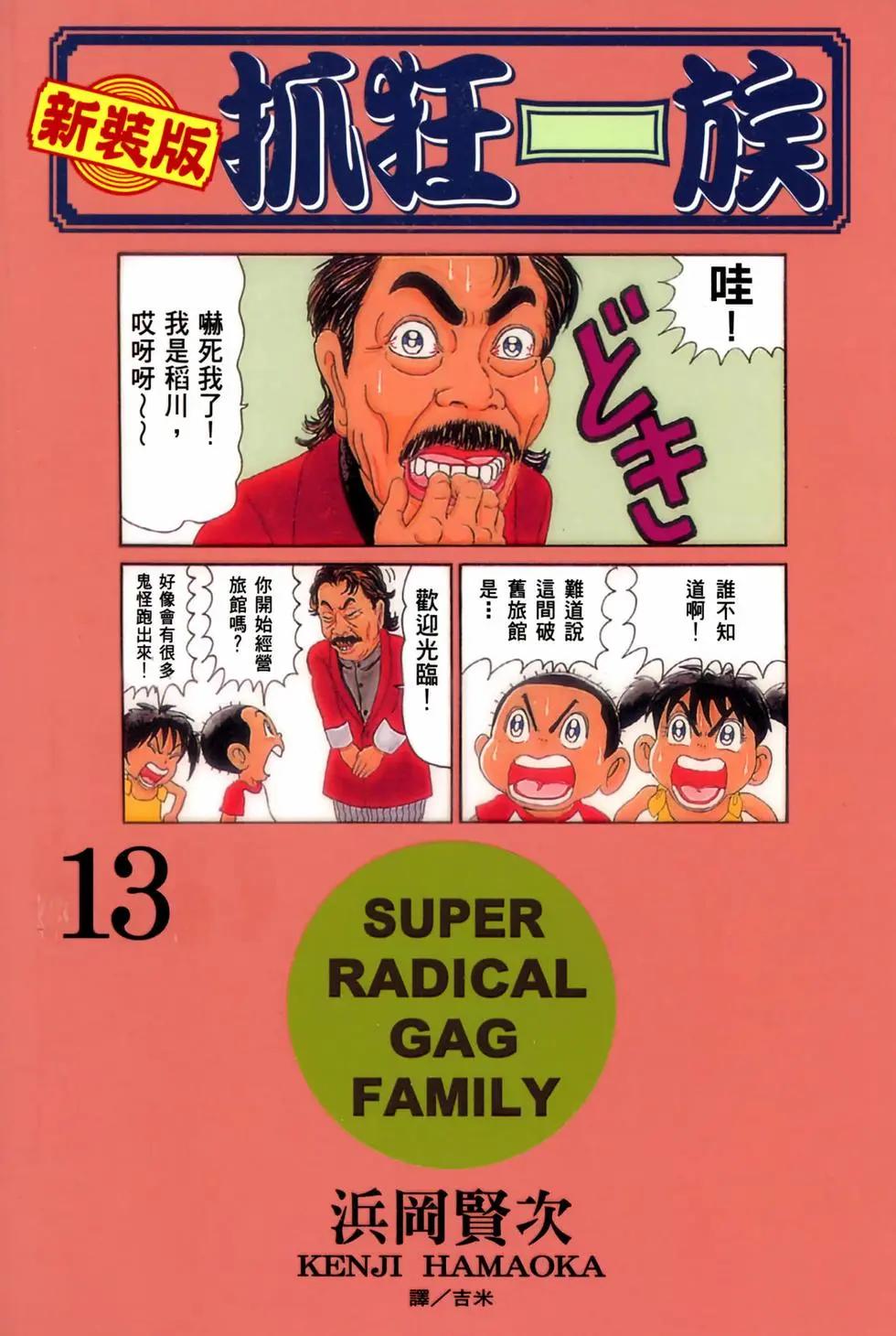 《爱生事家庭》新装版13 第1页