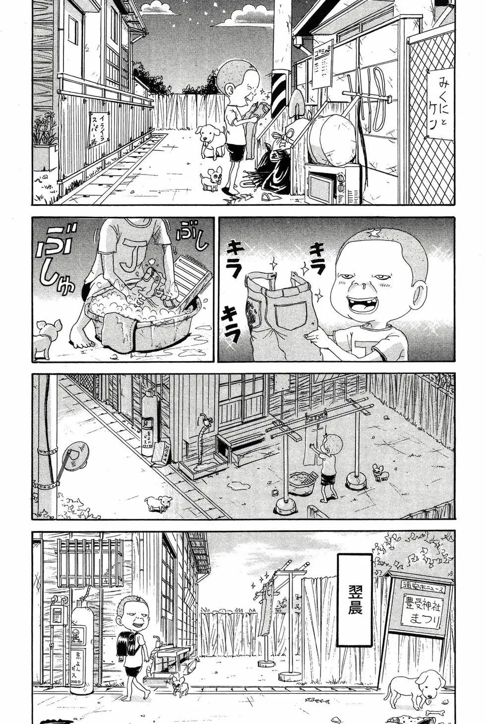 《爱生事家庭》新装版13 第20页