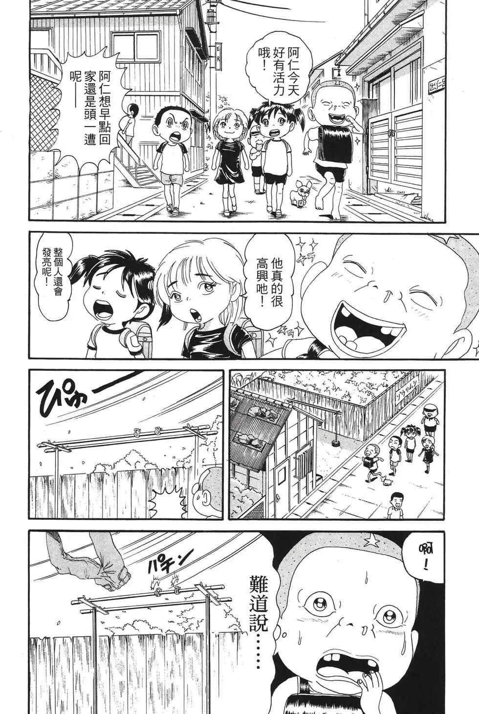 《爱生事家庭》新装版13 第21页