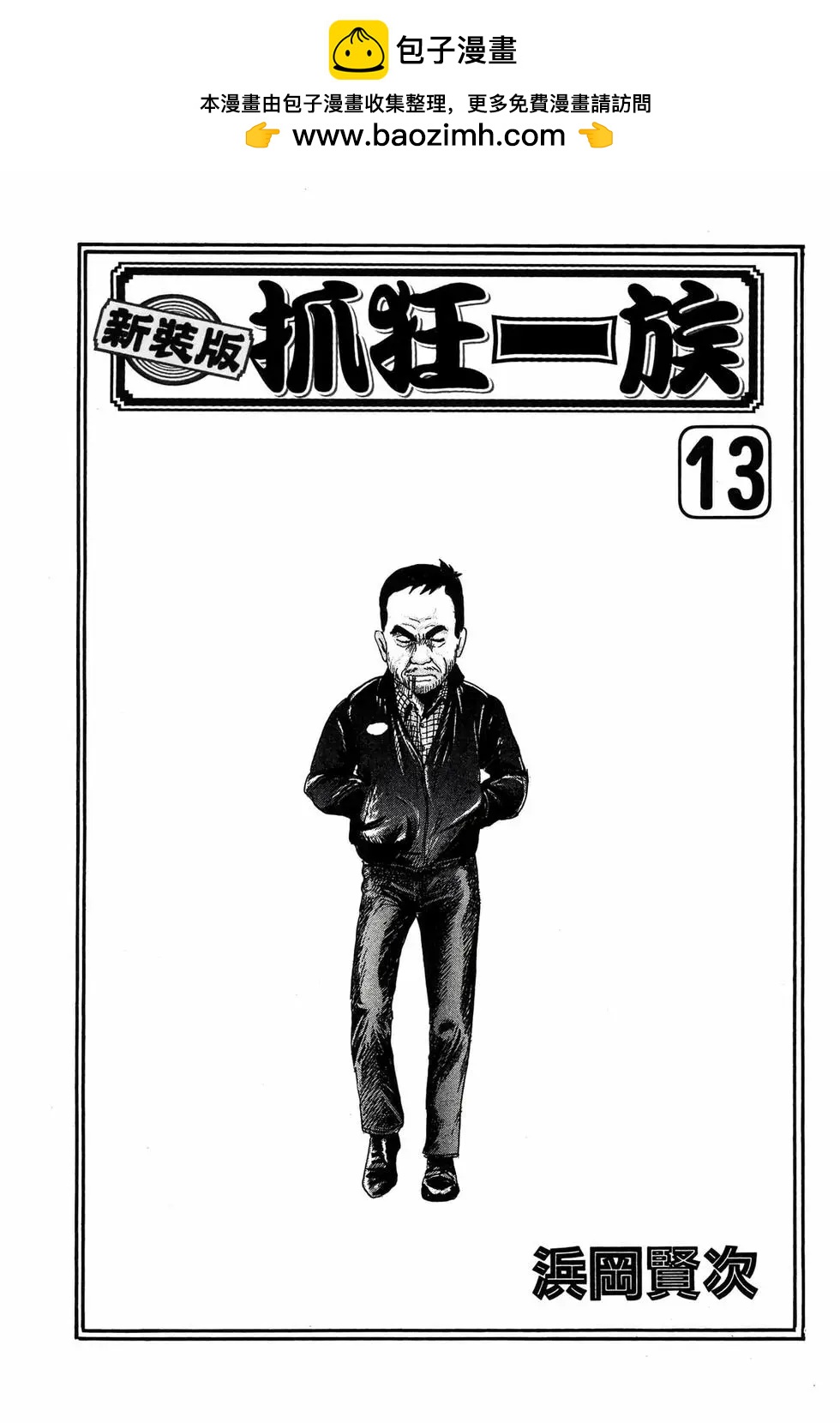 《爱生事家庭》新装版13 第2页