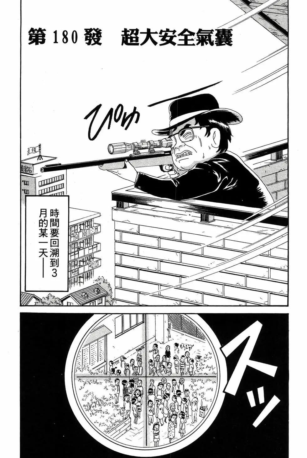 《爱生事家庭》新装版13 第30页