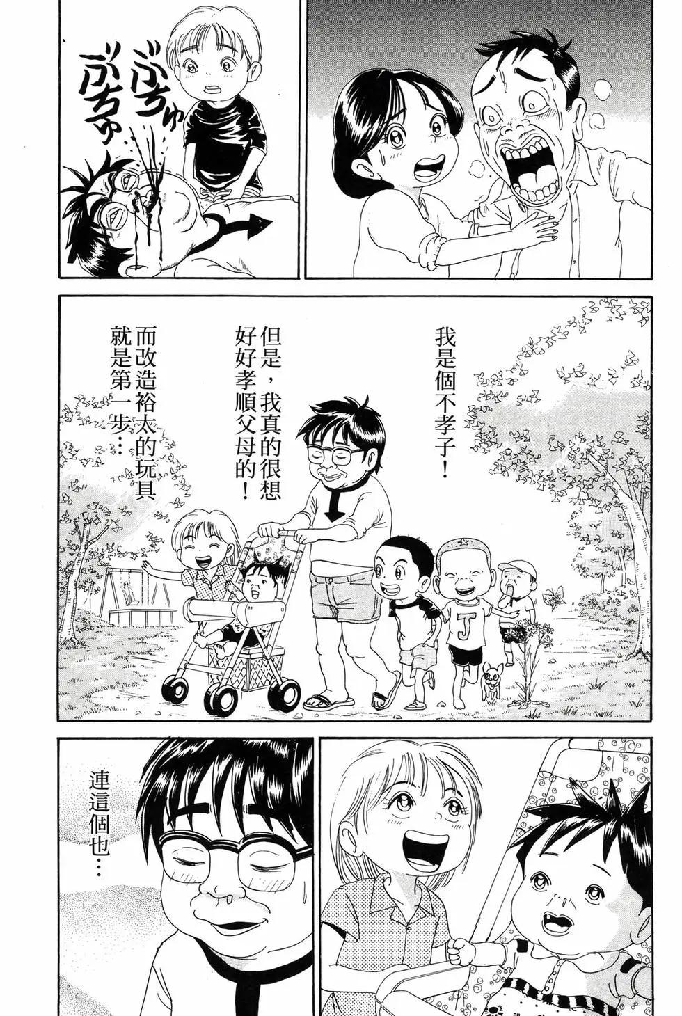 《爱生事家庭》新装版13 第36页