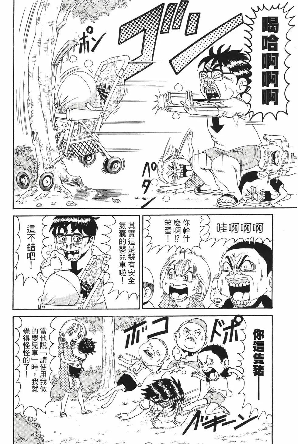 《爱生事家庭》新装版13 第37页