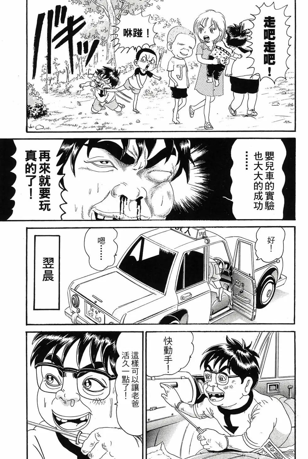 《爱生事家庭》新装版13 第38页