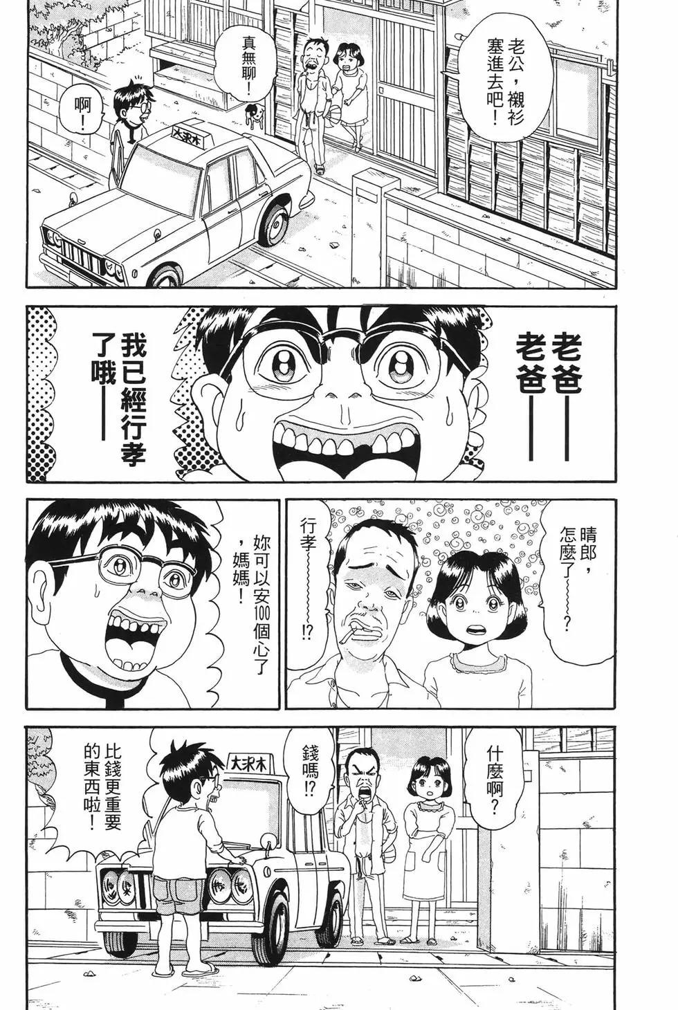 《爱生事家庭》新装版13 第39页