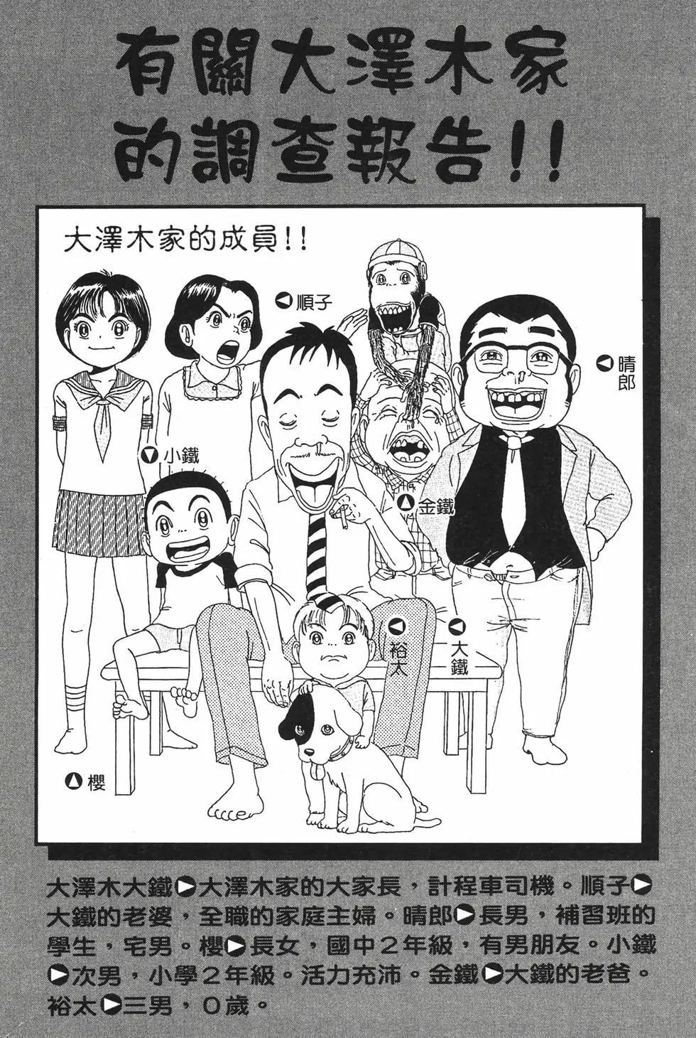 《爱生事家庭》新装版13 第3页