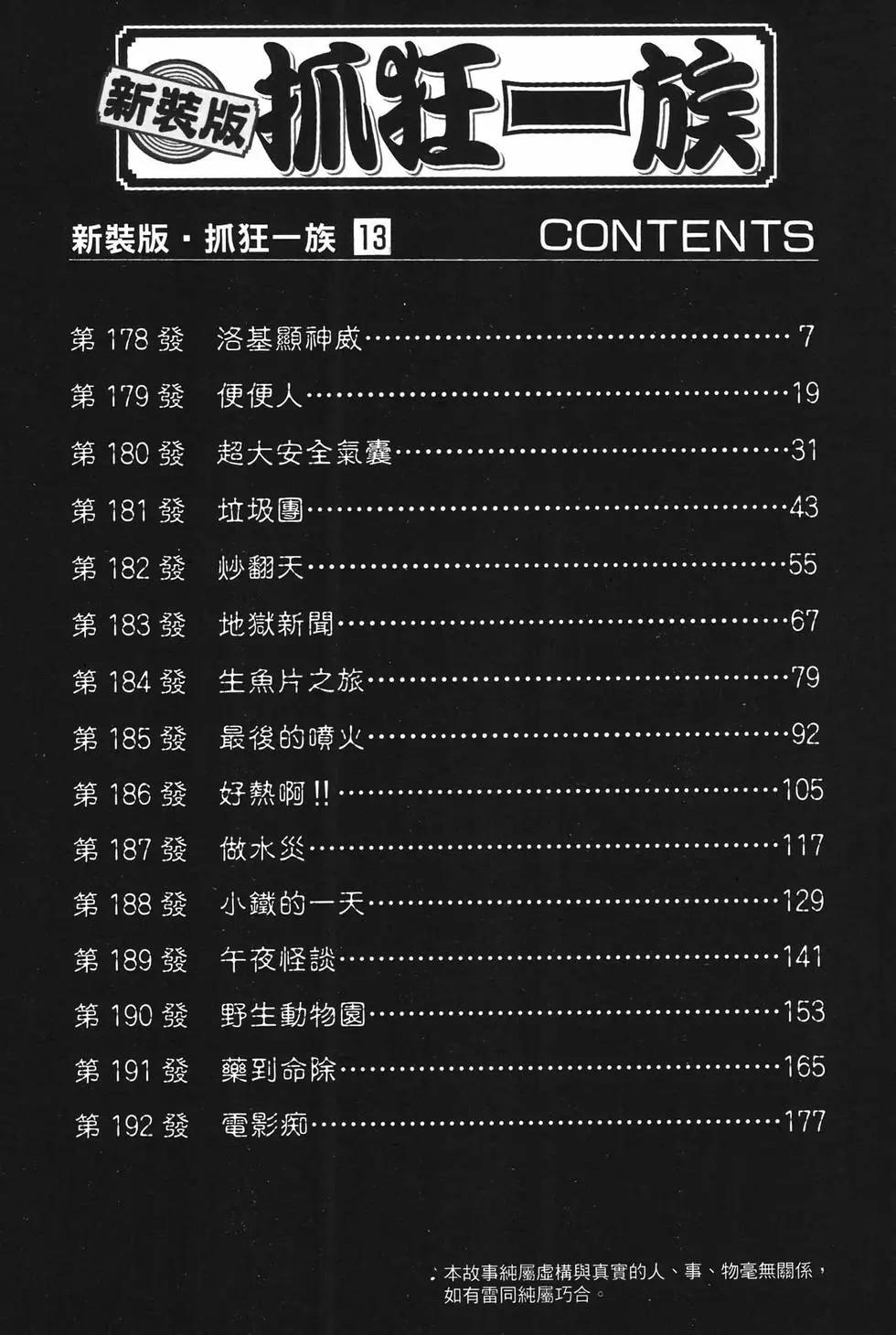《爱生事家庭》新装版13 第5页