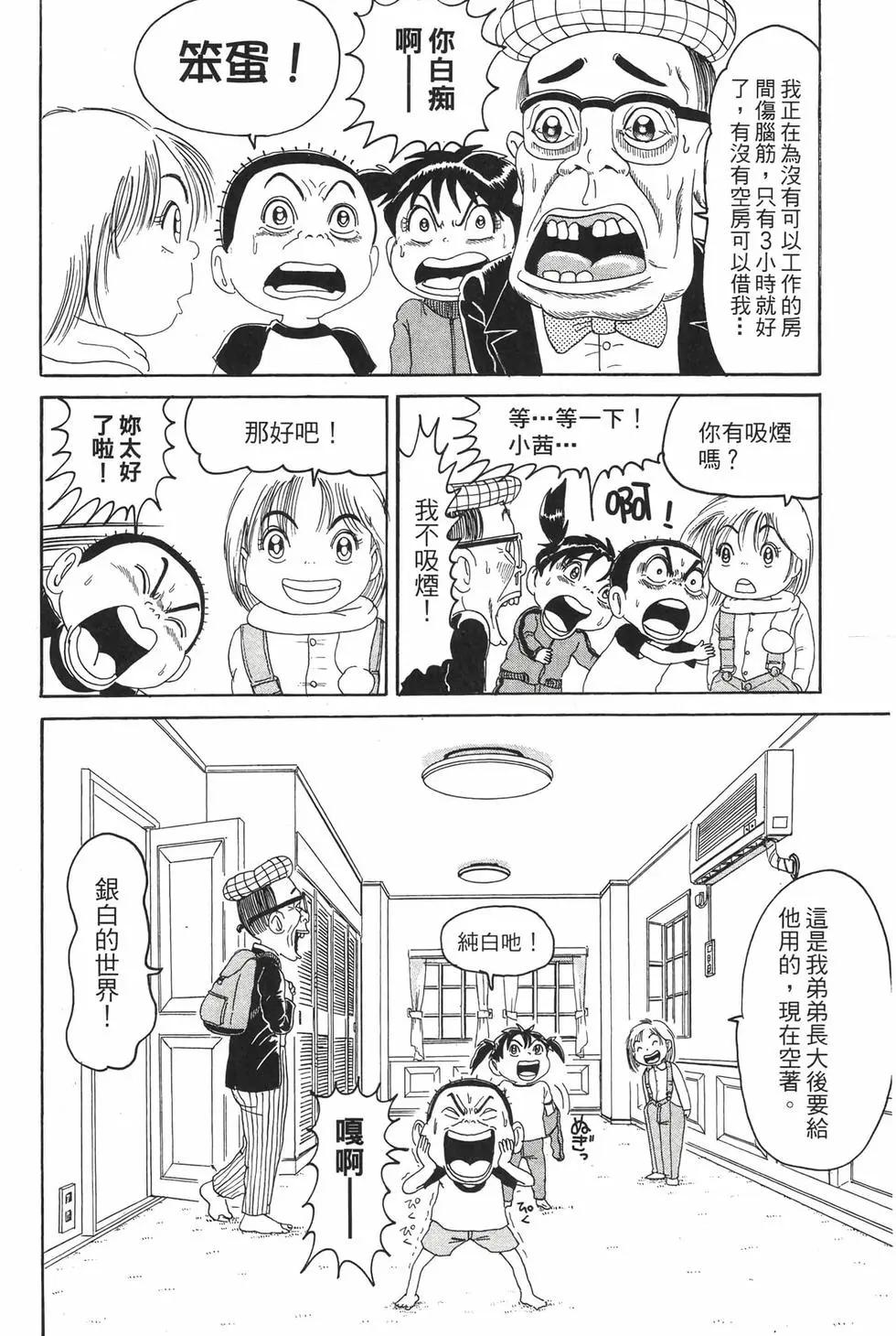 《爱生事家庭》新装版12 第11页