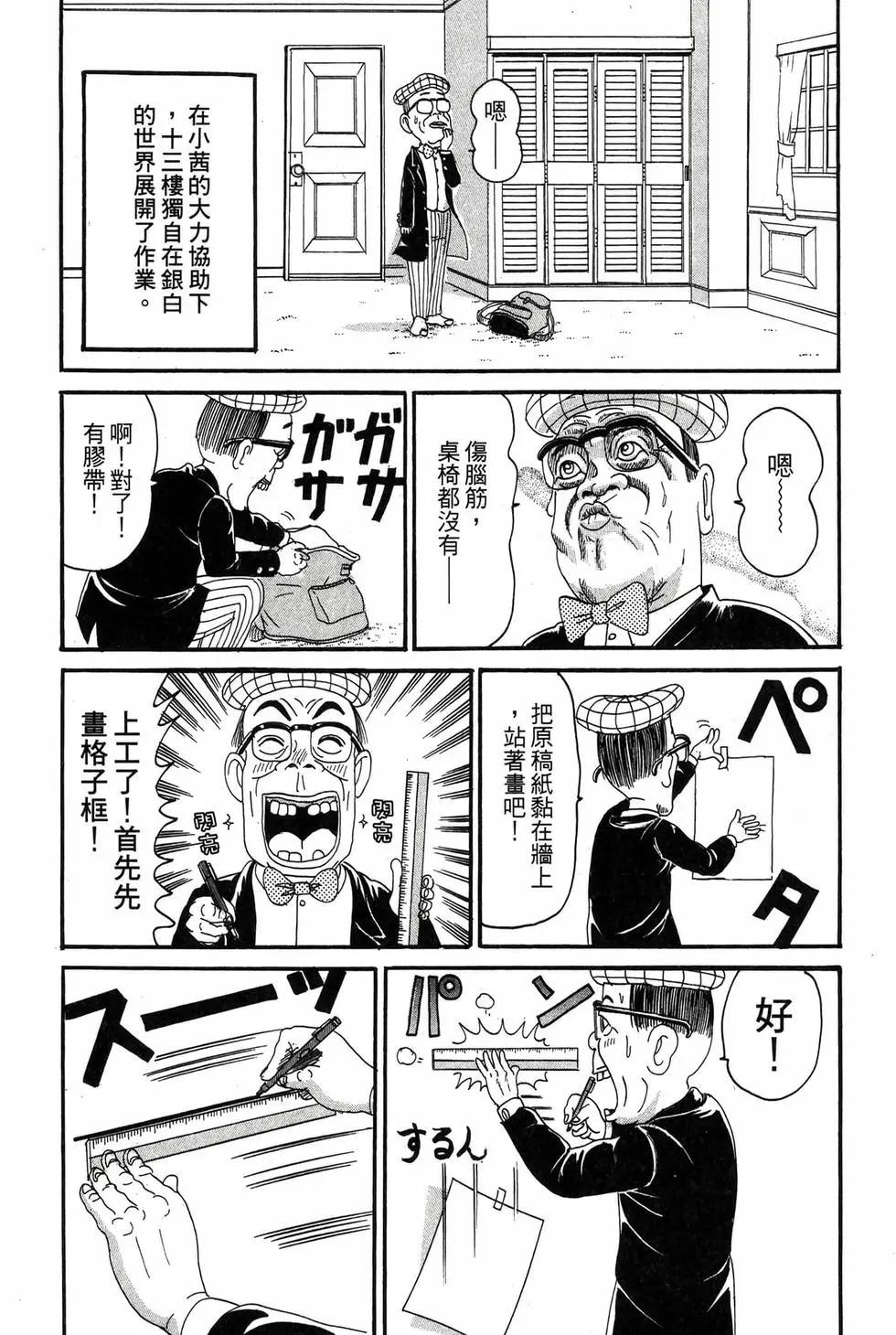 《爱生事家庭》新装版12 第12页