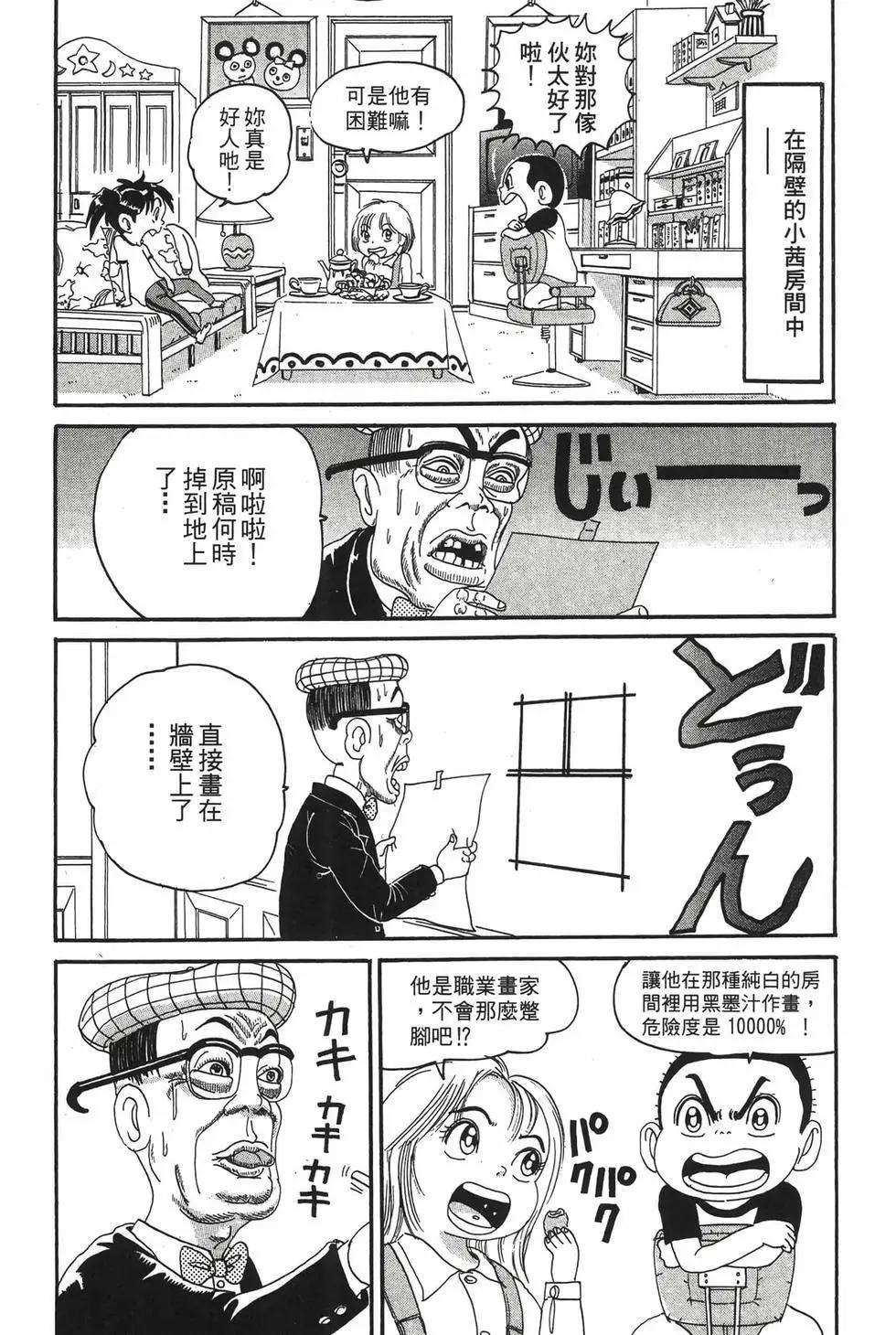 《爱生事家庭》新装版12 第13页