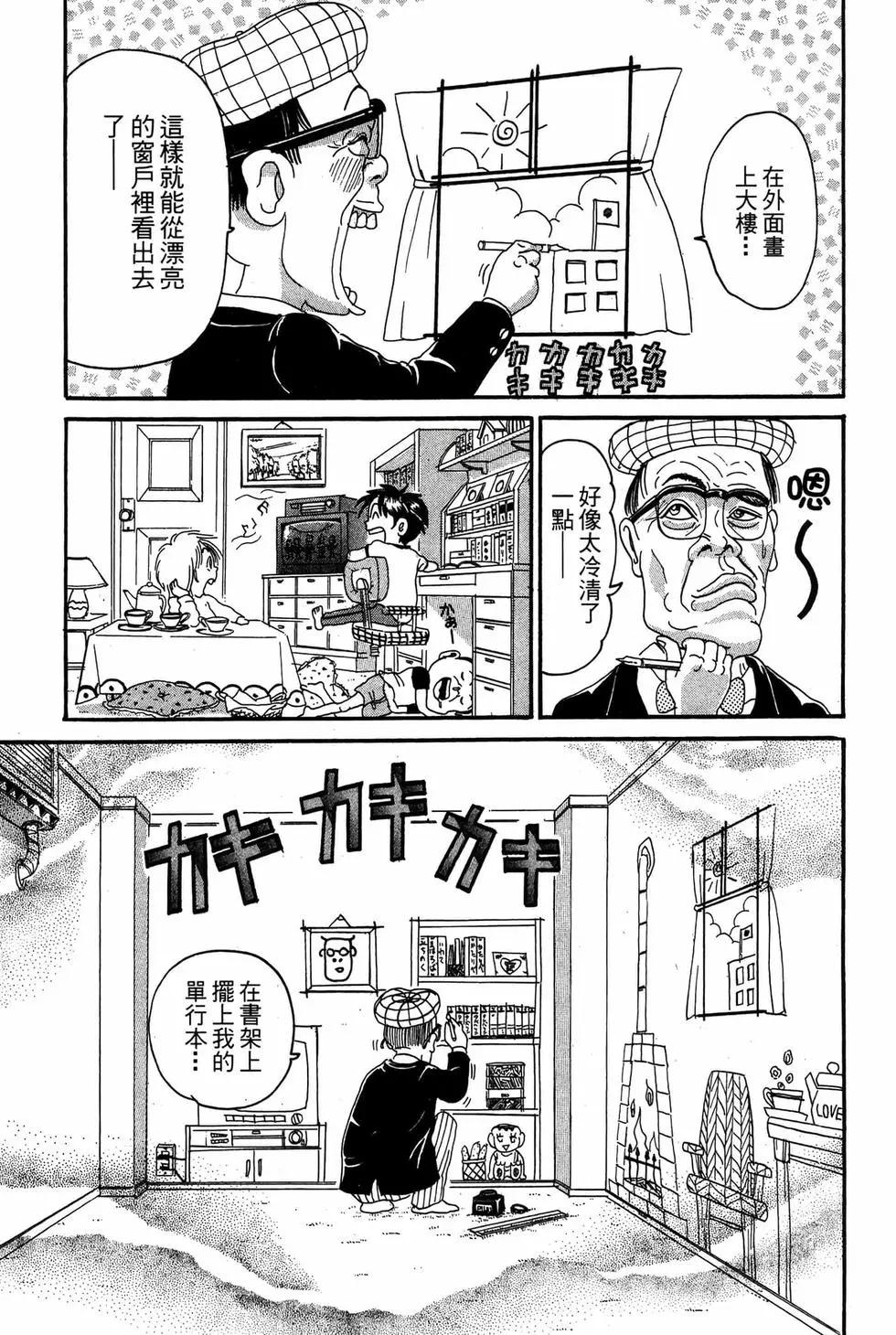《爱生事家庭》新装版12 第14页