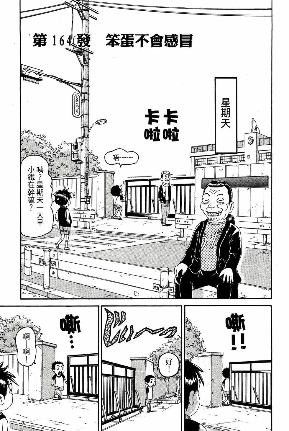 《爱生事家庭》新装版12 第18页
