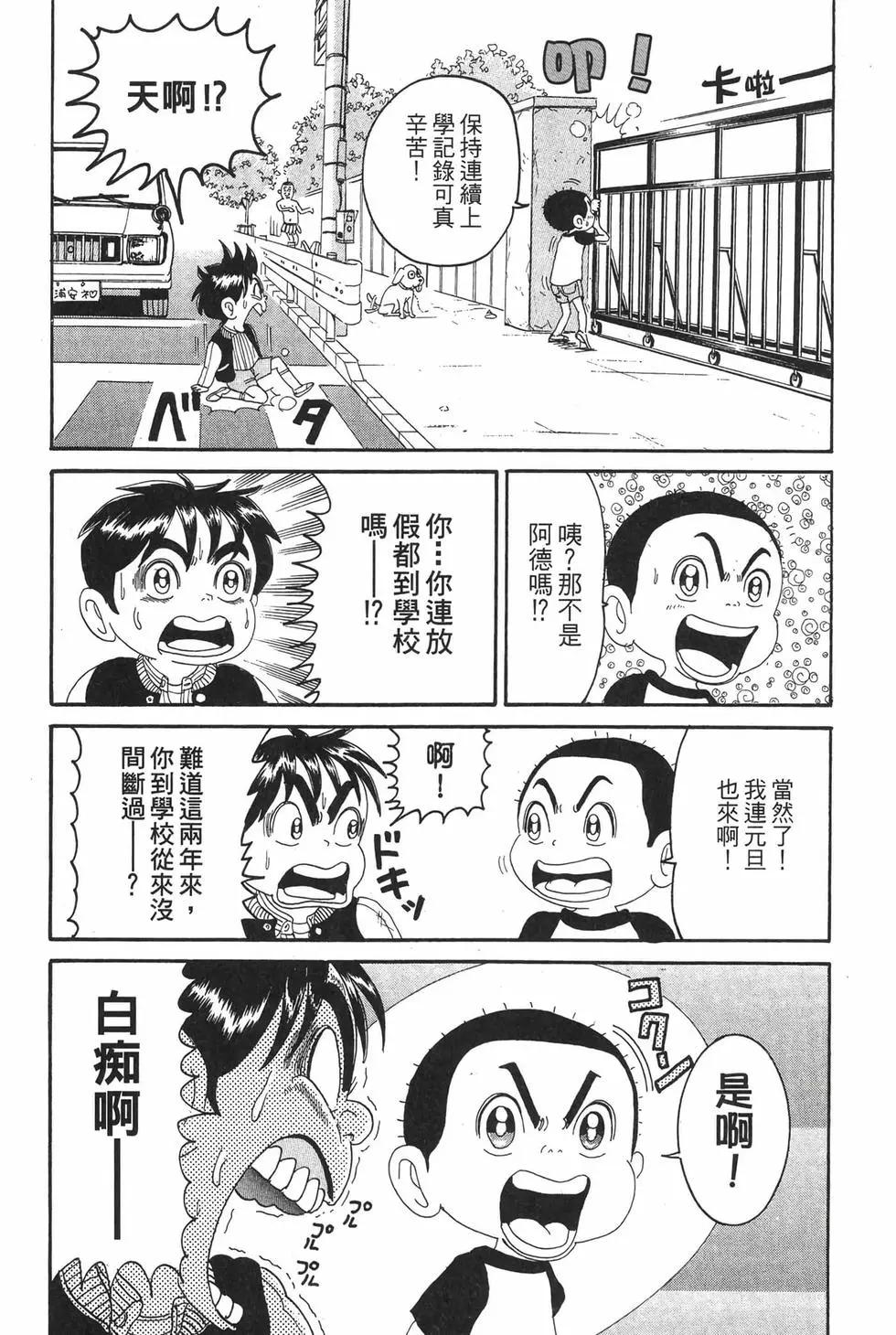 《爱生事家庭》新装版12 第19页