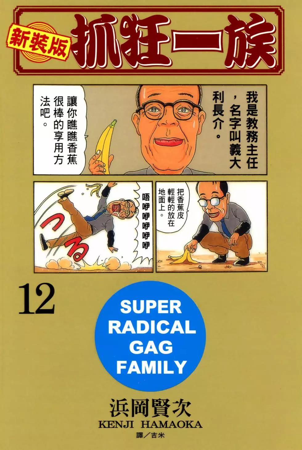 《爱生事家庭》新装版12 第1页