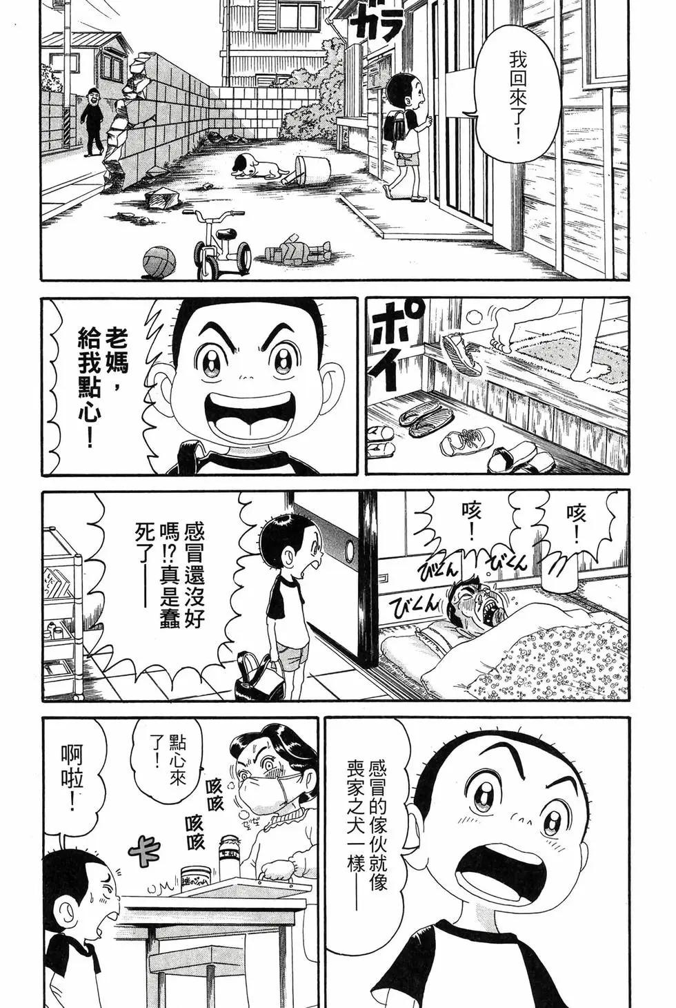 《爱生事家庭》新装版12 第20页