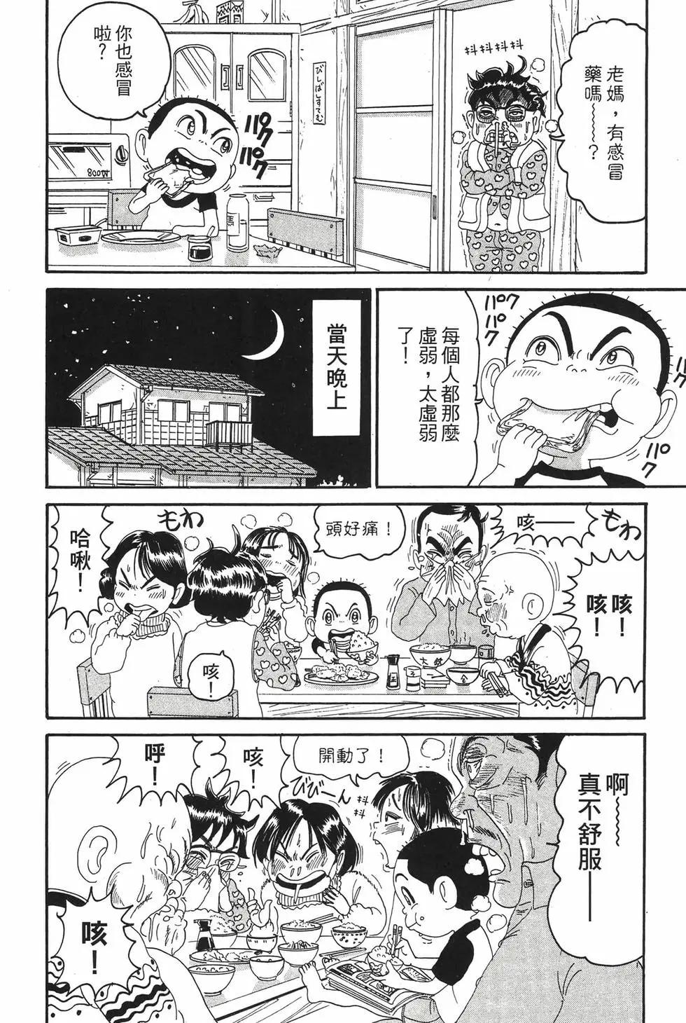 《爱生事家庭》新装版12 第21页