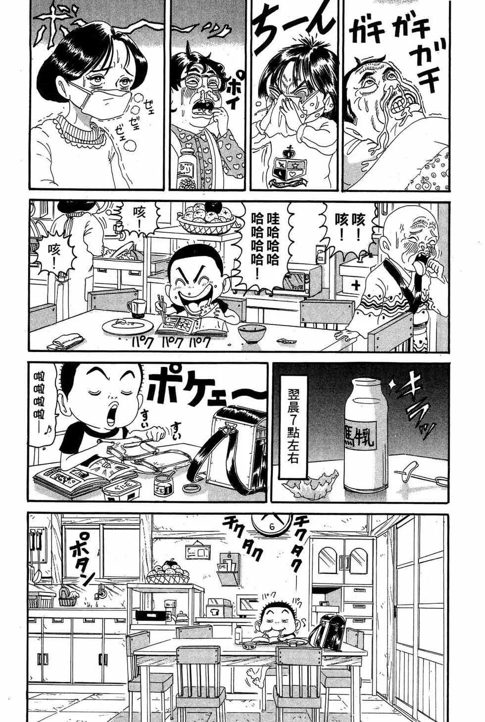 《爱生事家庭》新装版12 第22页