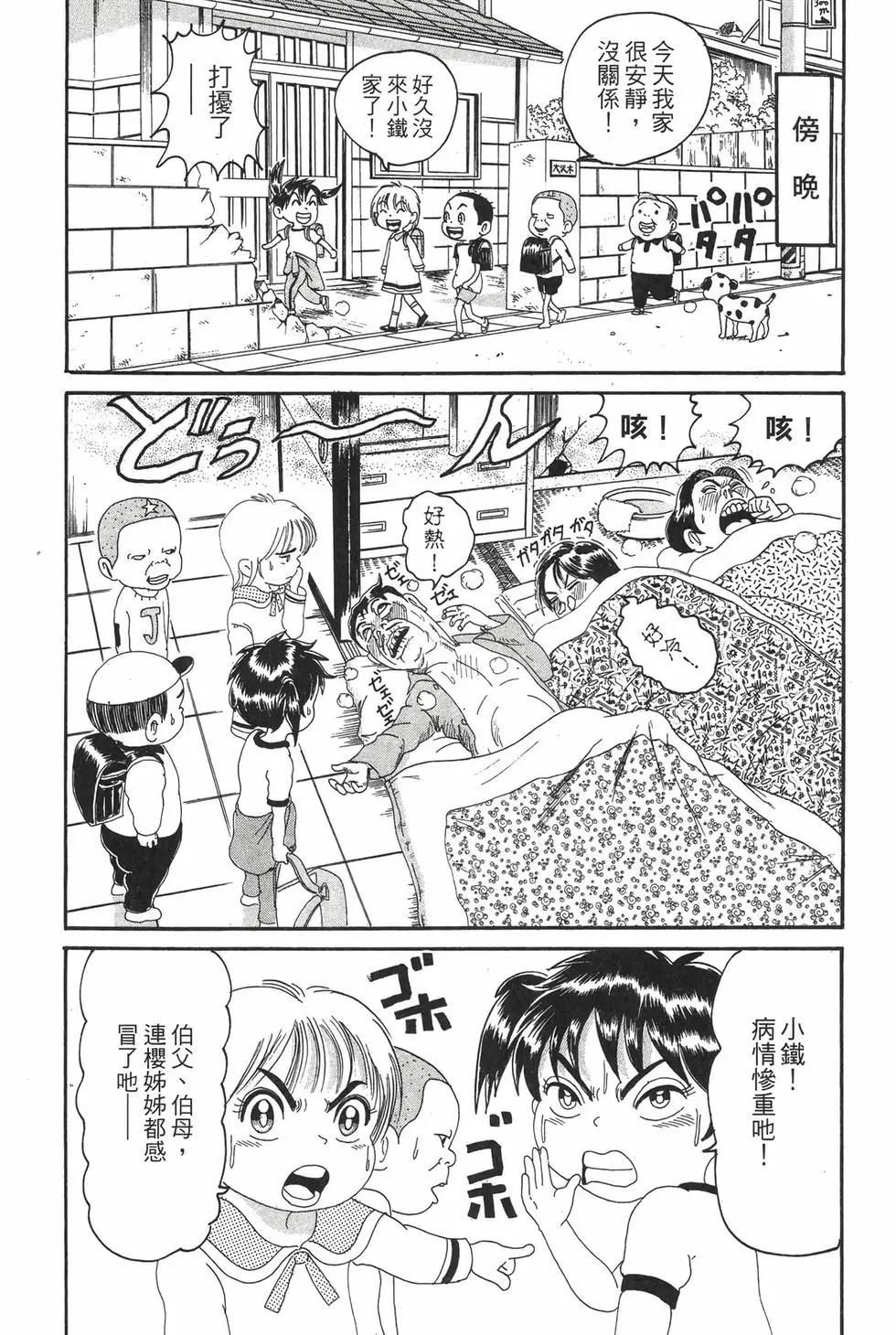 《爱生事家庭》新装版12 第23页