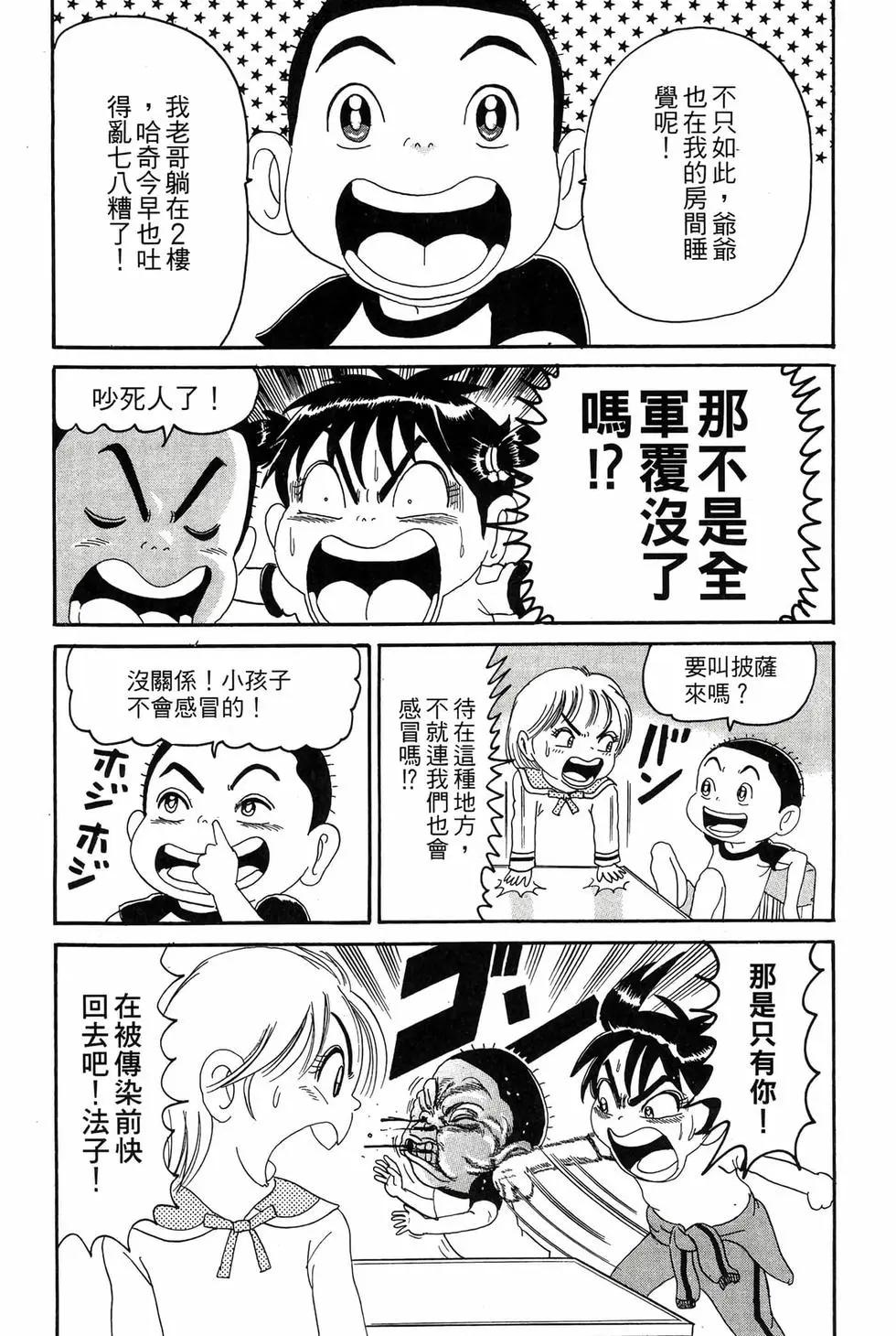 《爱生事家庭》新装版12 第24页