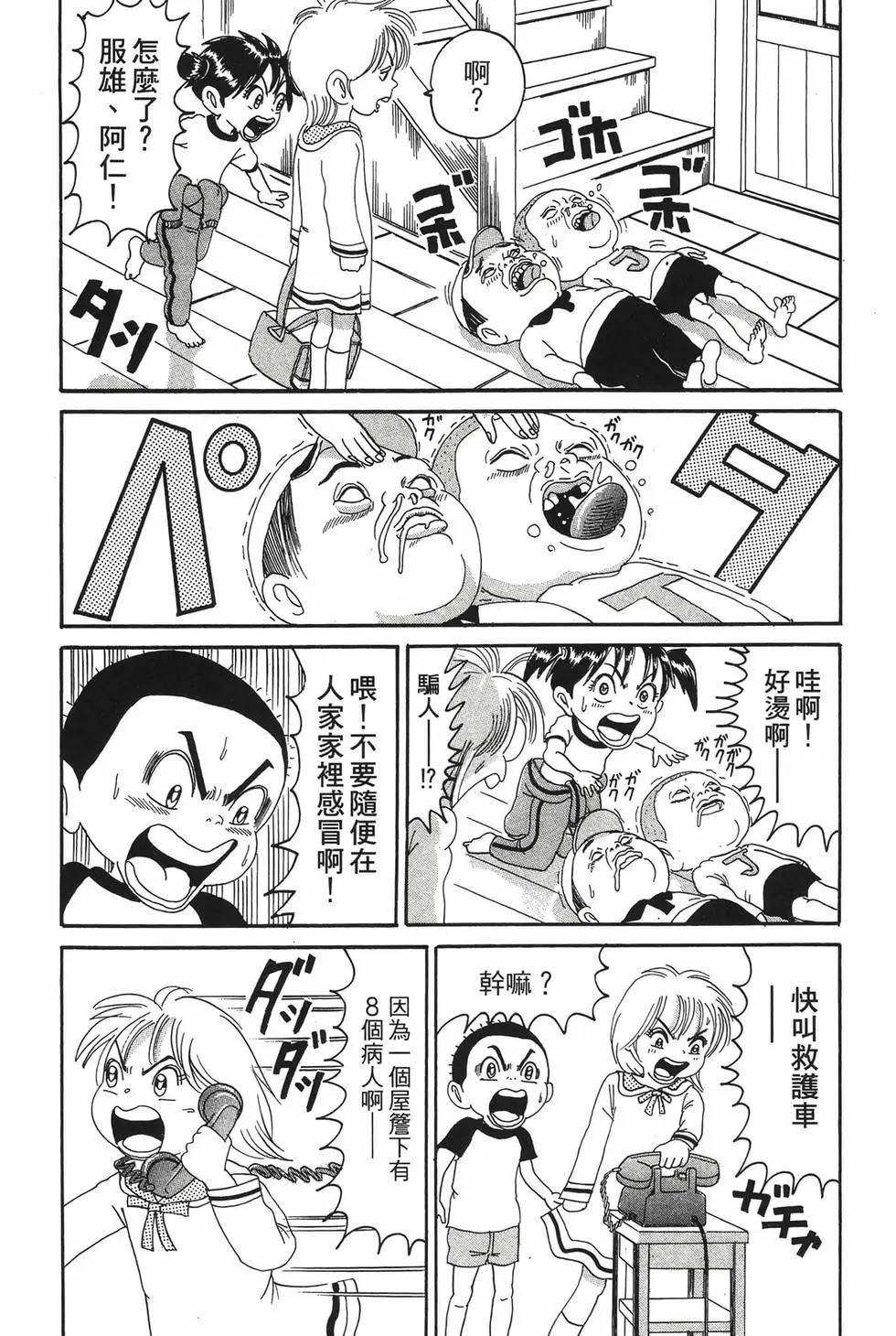 《爱生事家庭》新装版12 第25页