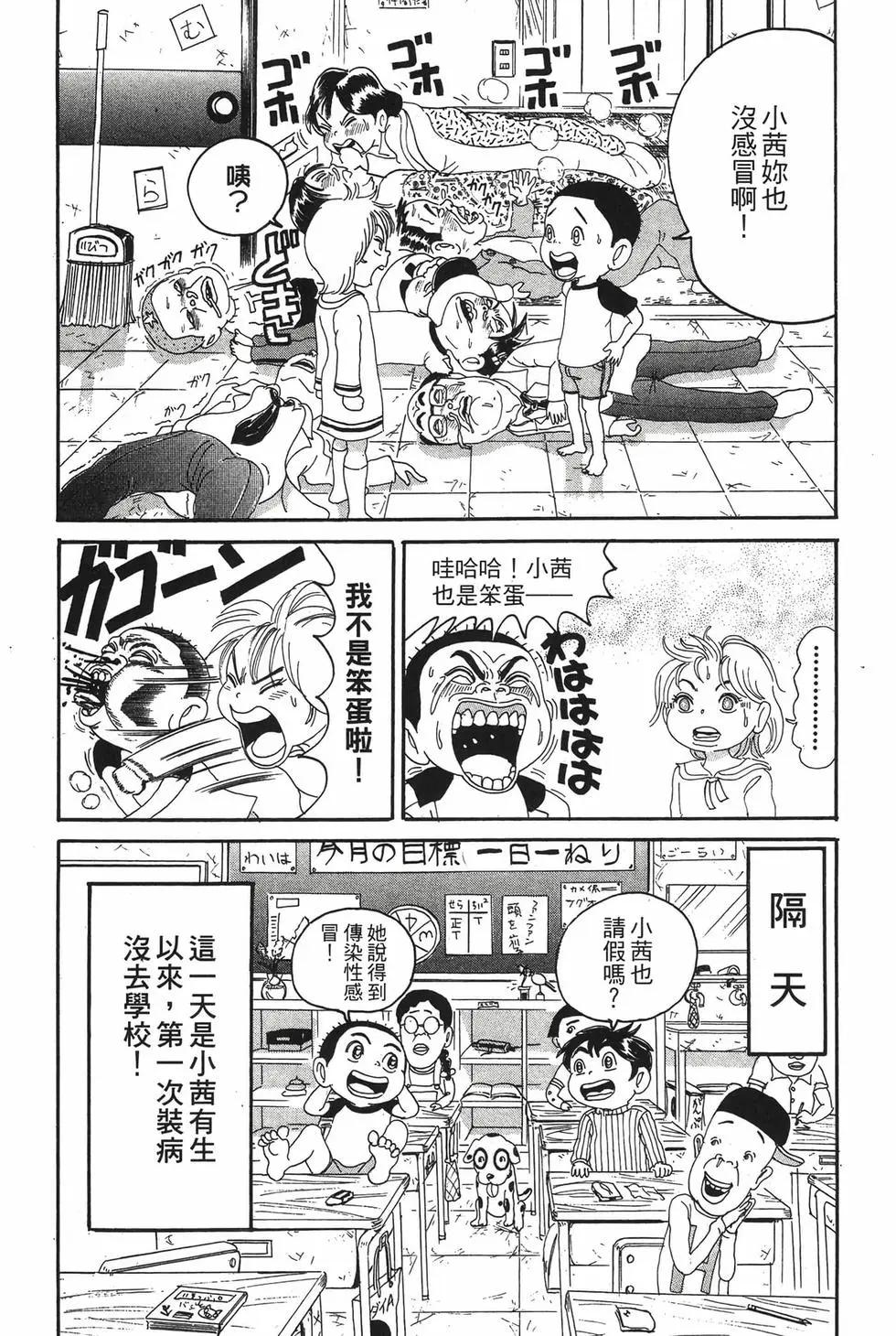 《爱生事家庭》新装版12 第29页