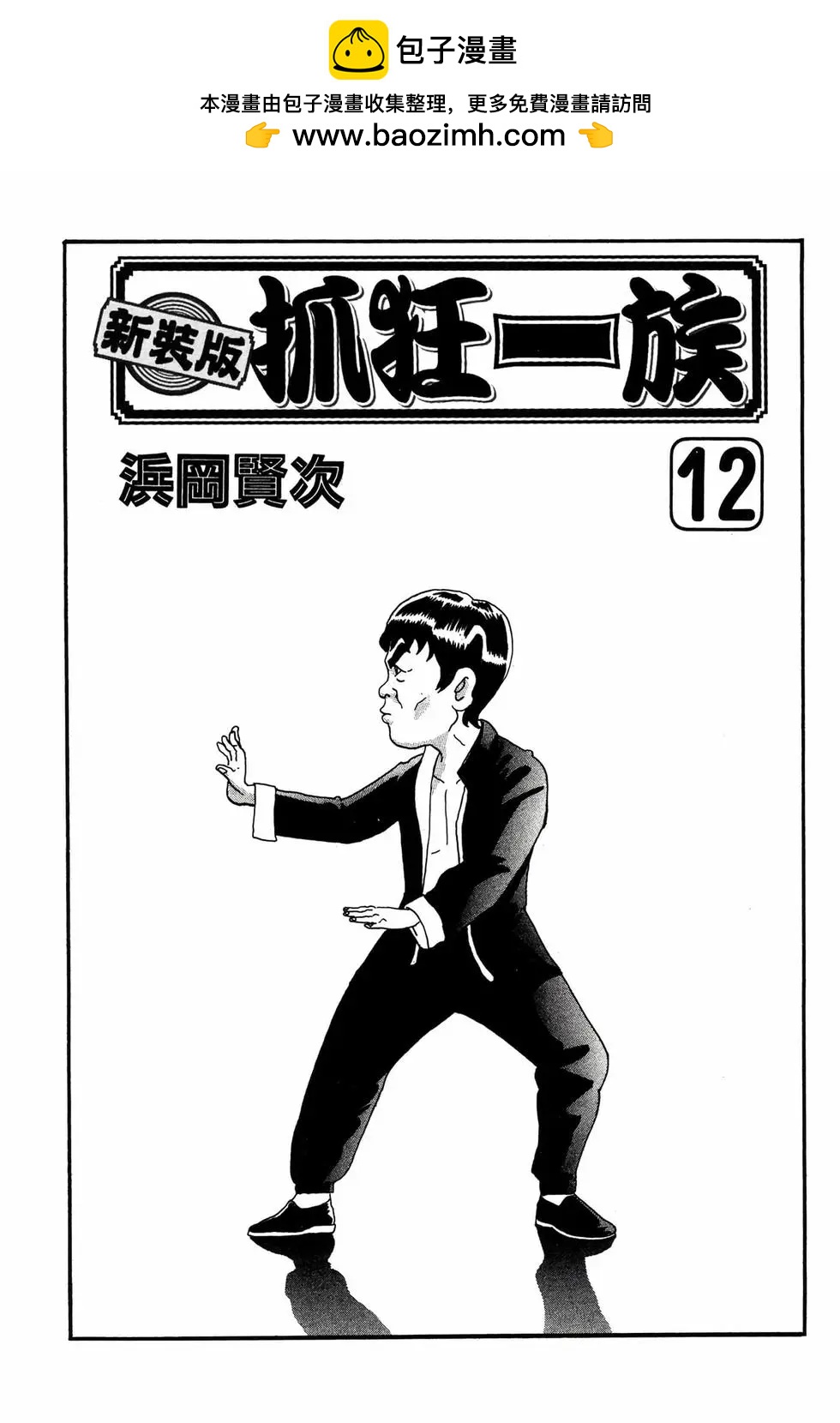 《爱生事家庭》新装版12 第2页