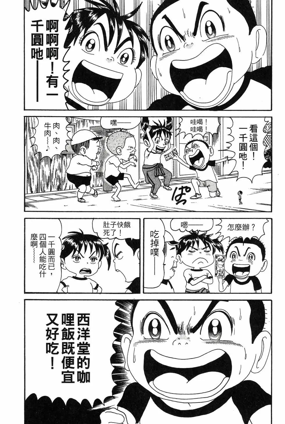 《爱生事家庭》新装版12 第36页
