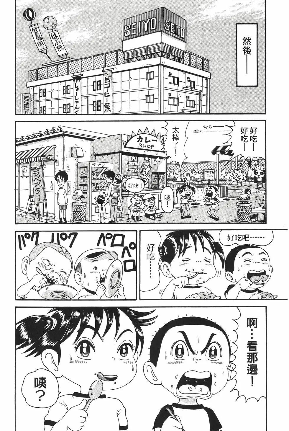 《爱生事家庭》新装版12 第37页