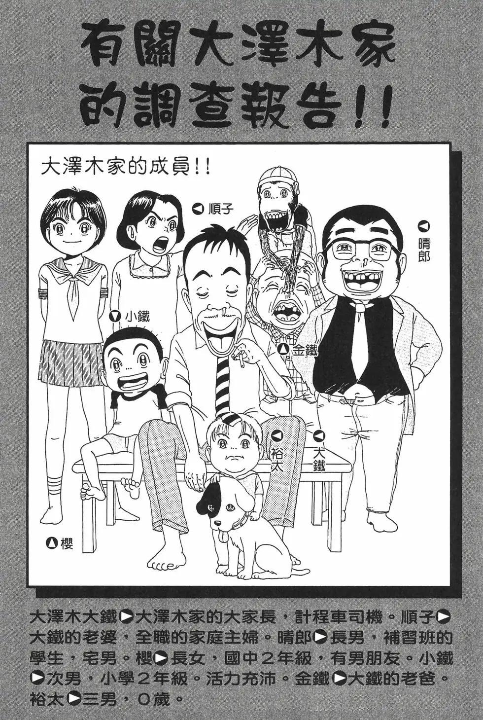 《爱生事家庭》新装版12 第3页