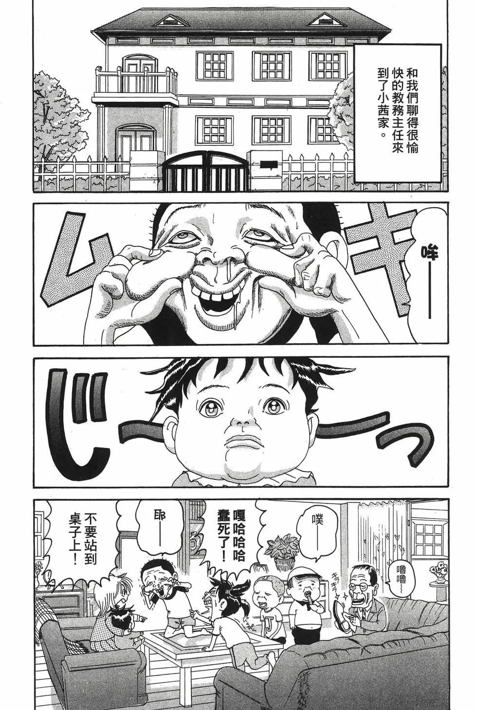 《爱生事家庭》新装版12 第49页