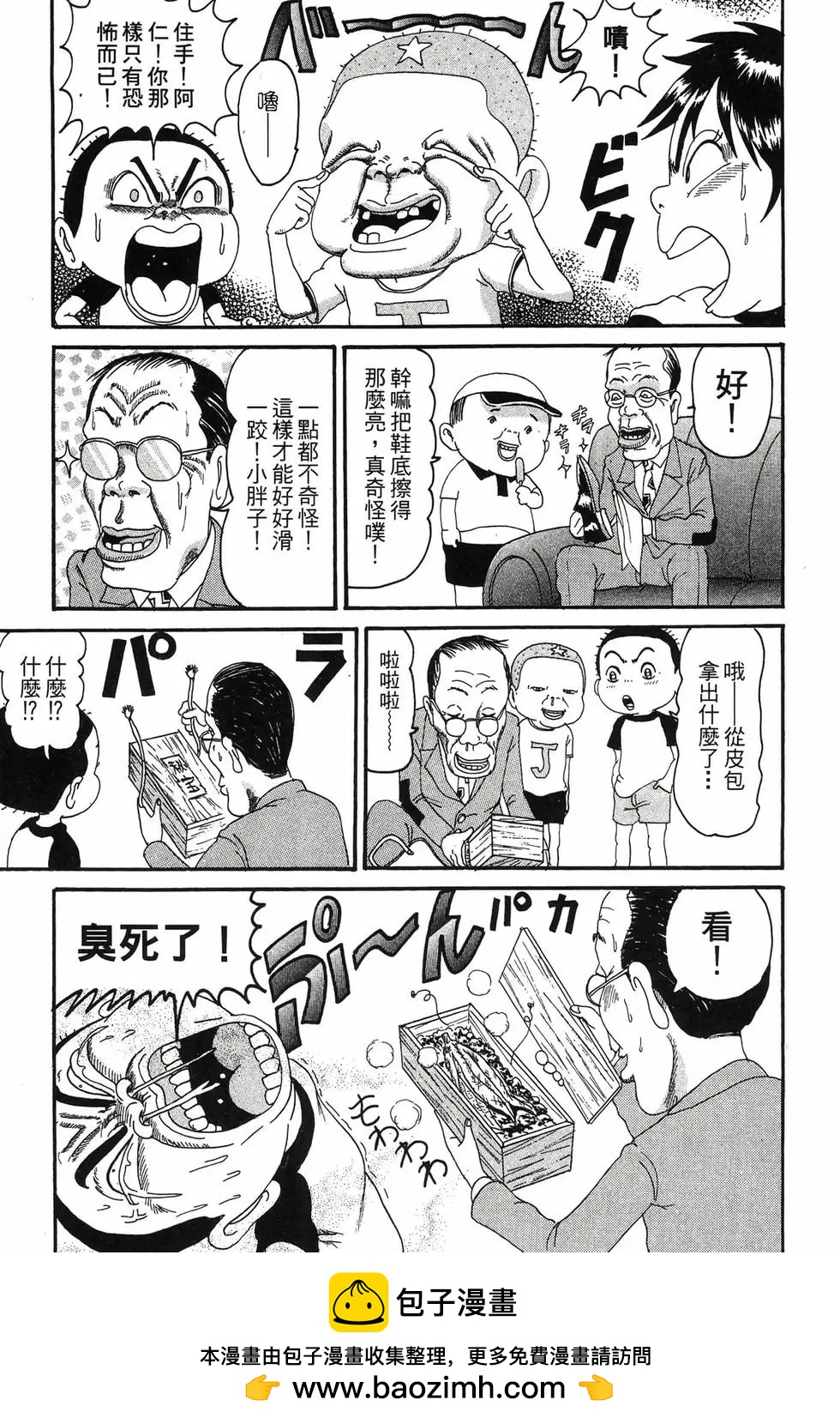 《爱生事家庭》新装版12 第50页
