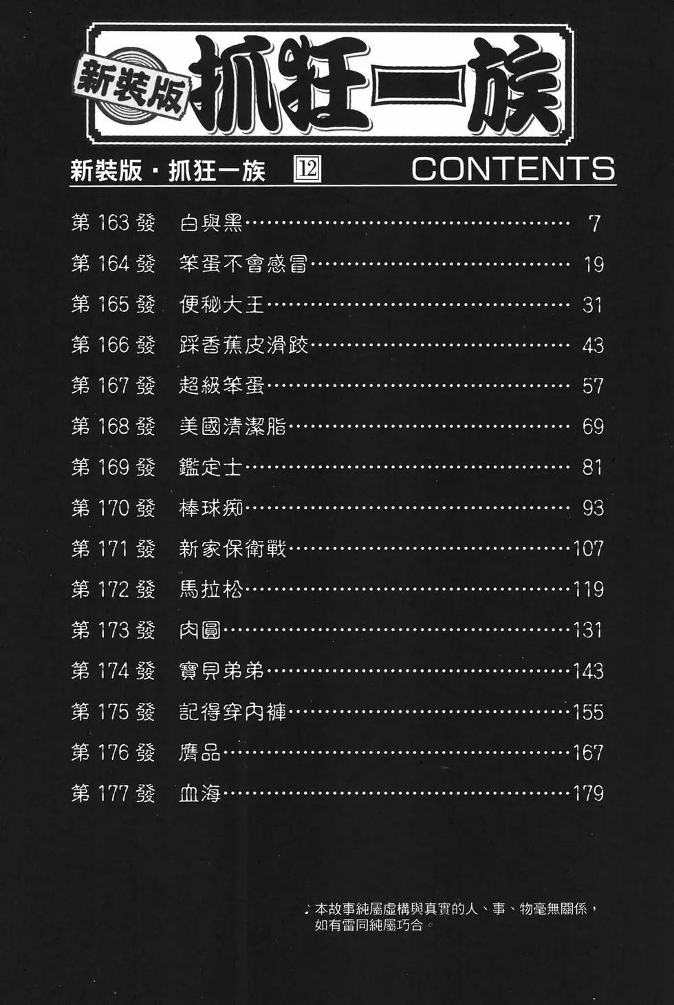 《爱生事家庭》新装版12 第5页