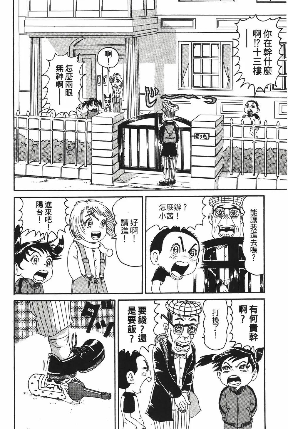 《爱生事家庭》新装版12 第9页