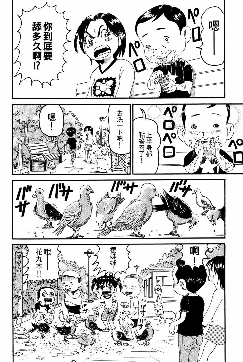 《爱生事家庭》新装版16 第11页