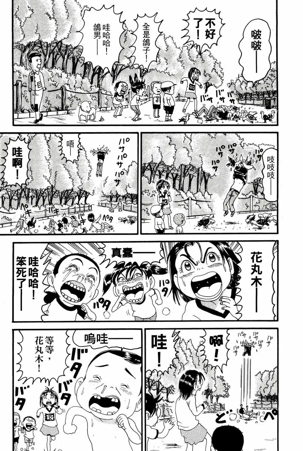 《爱生事家庭》新装版16 第13页