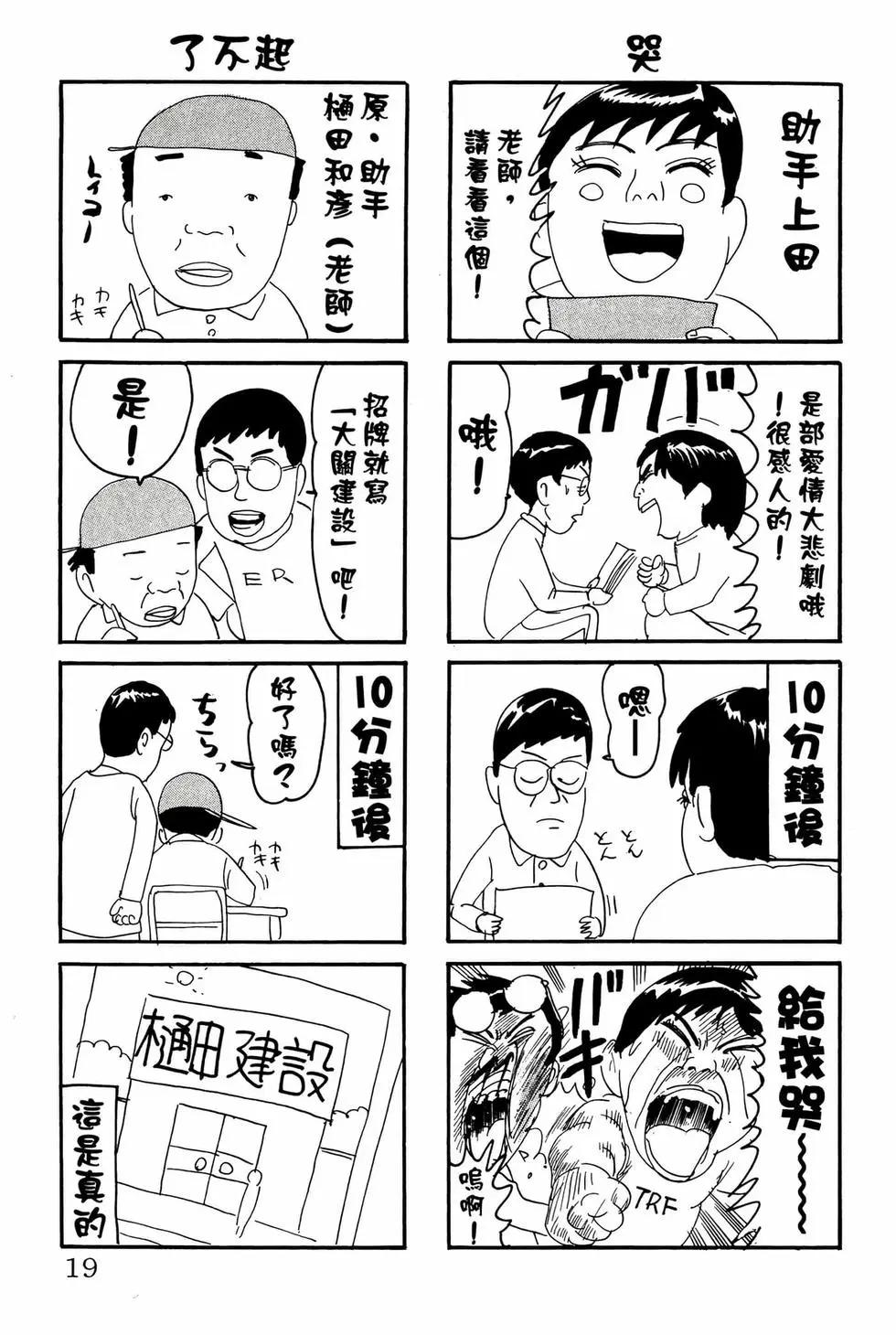 《爱生事家庭》新装版16 第18页