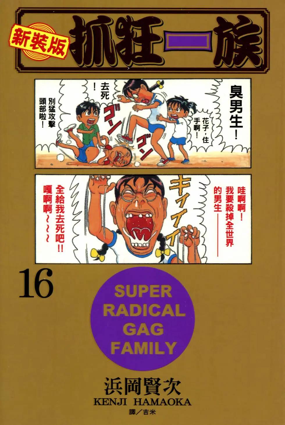 《爱生事家庭》新装版16 第1页