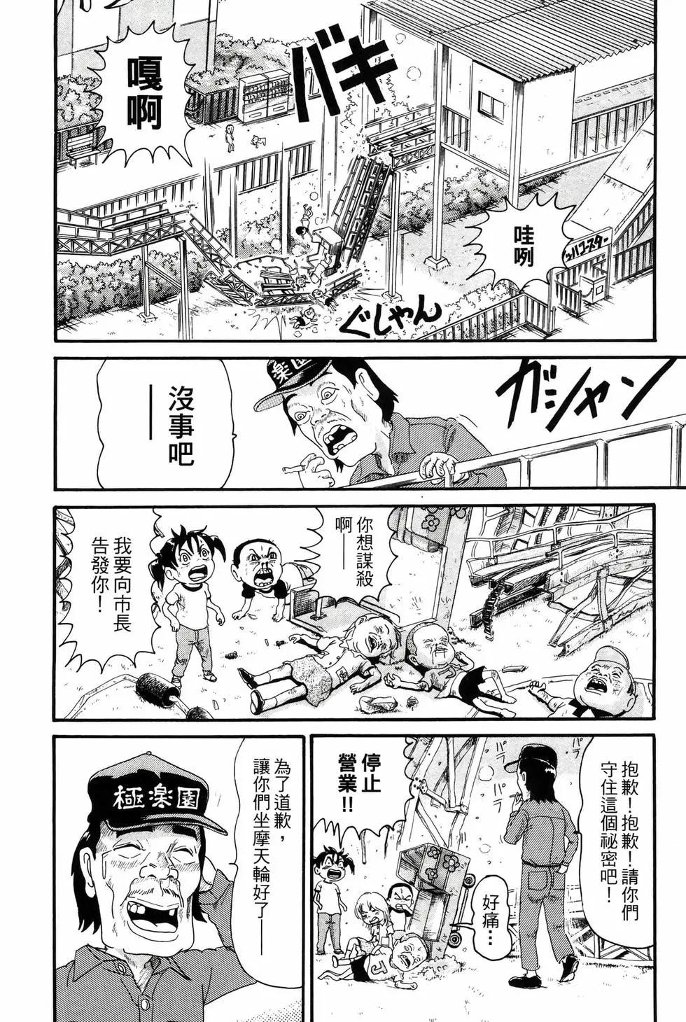 《爱生事家庭》新装版16 第23页
